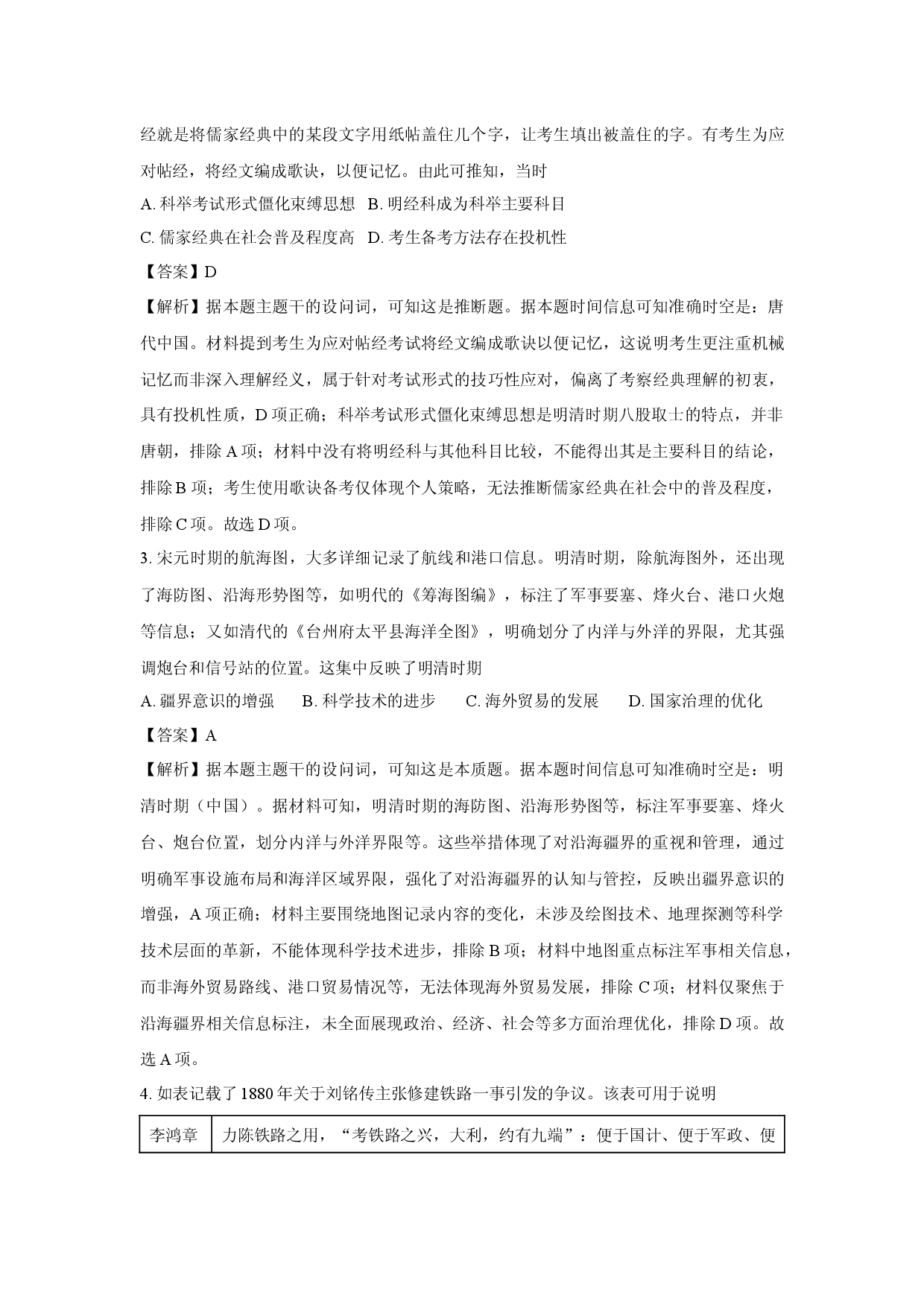 历史试卷湖南部分学校2024-2025学年高一下学期4月联考期中试题(含参考解析).docx 第2页