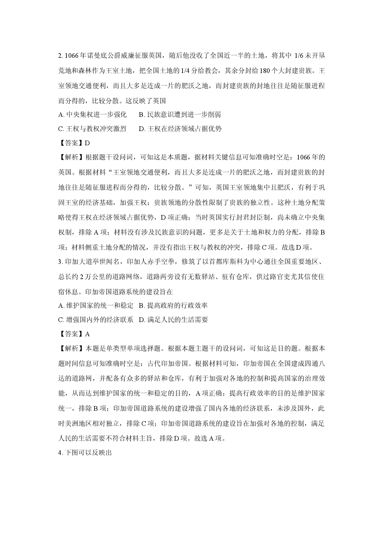 历史试卷湖南长沙市雅礼教育集团2024-2025学年高一下学期5月月考试题(含参考解析).docx 第2页