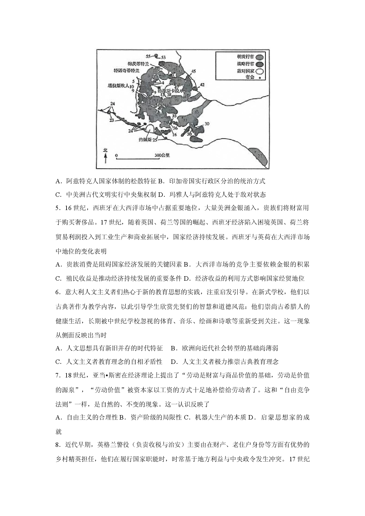 历史试卷湖南长沙市雅礼教育集团2024-2025学年高一下学期期中考试试卷.docx 第2页