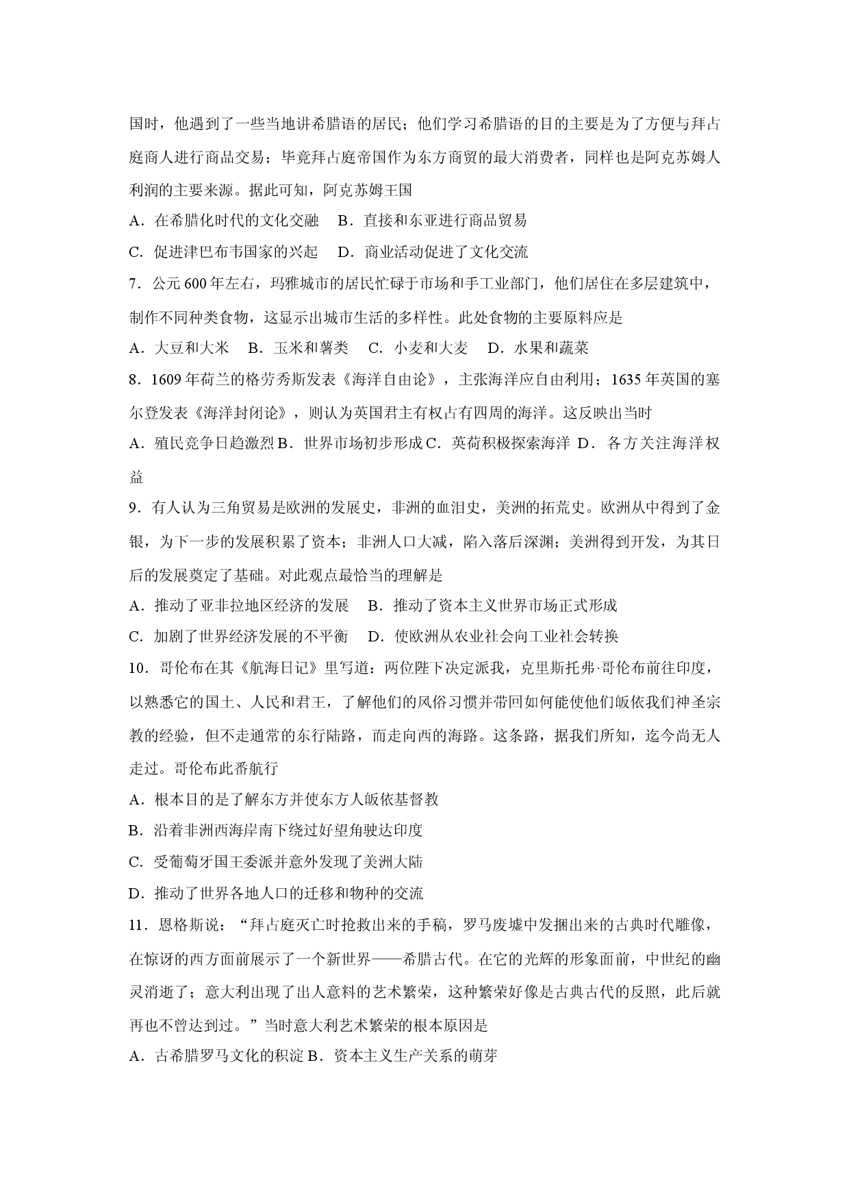 历史试卷甘肃兰州市第四片区2024-2025学年高一下学期期中考试试卷(解析版).docx 第2页