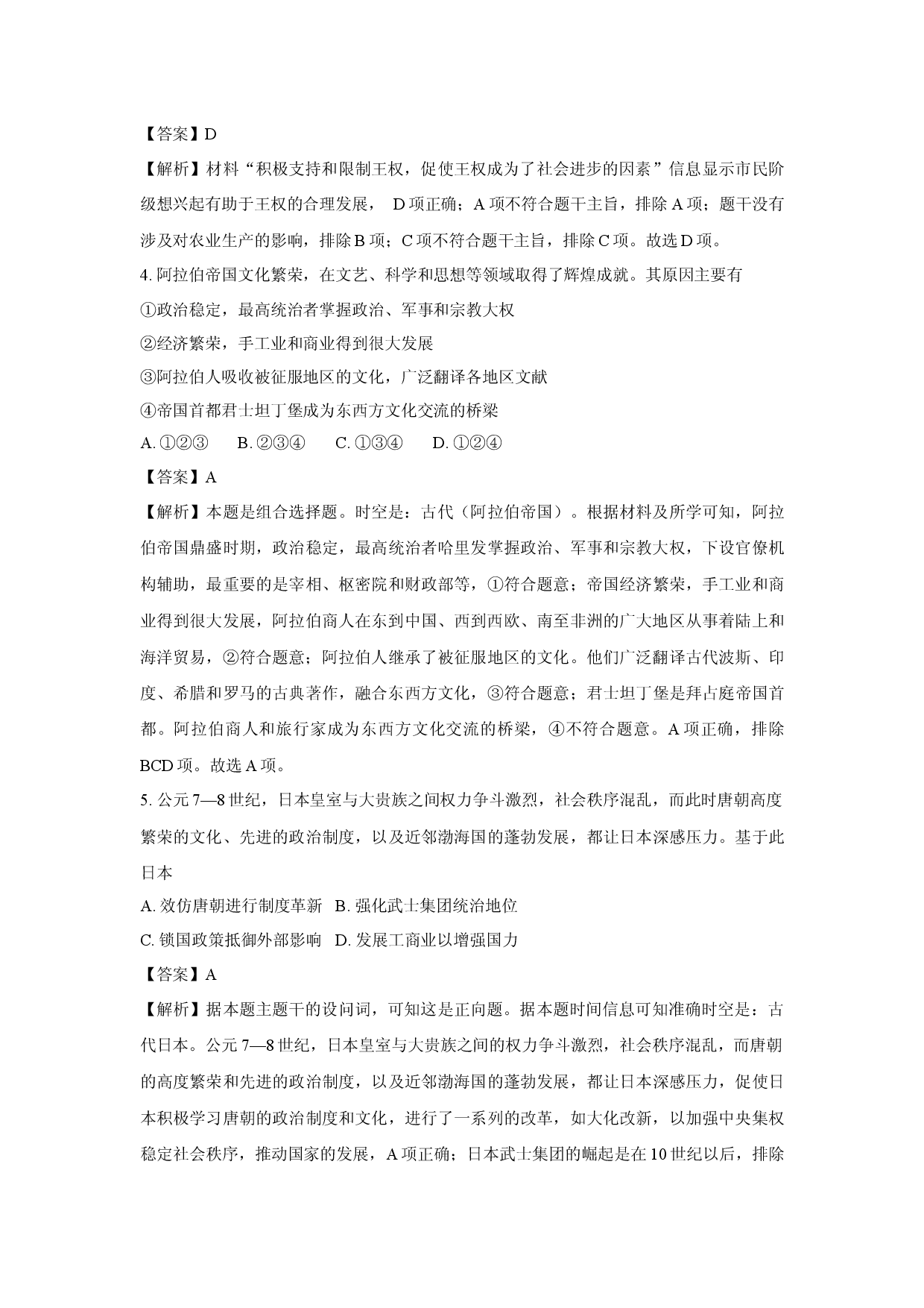 历史试卷甘肃兰州市第四片区2024-2025学年高一下学期期中考试试题(含参考解析).docx 第2页
