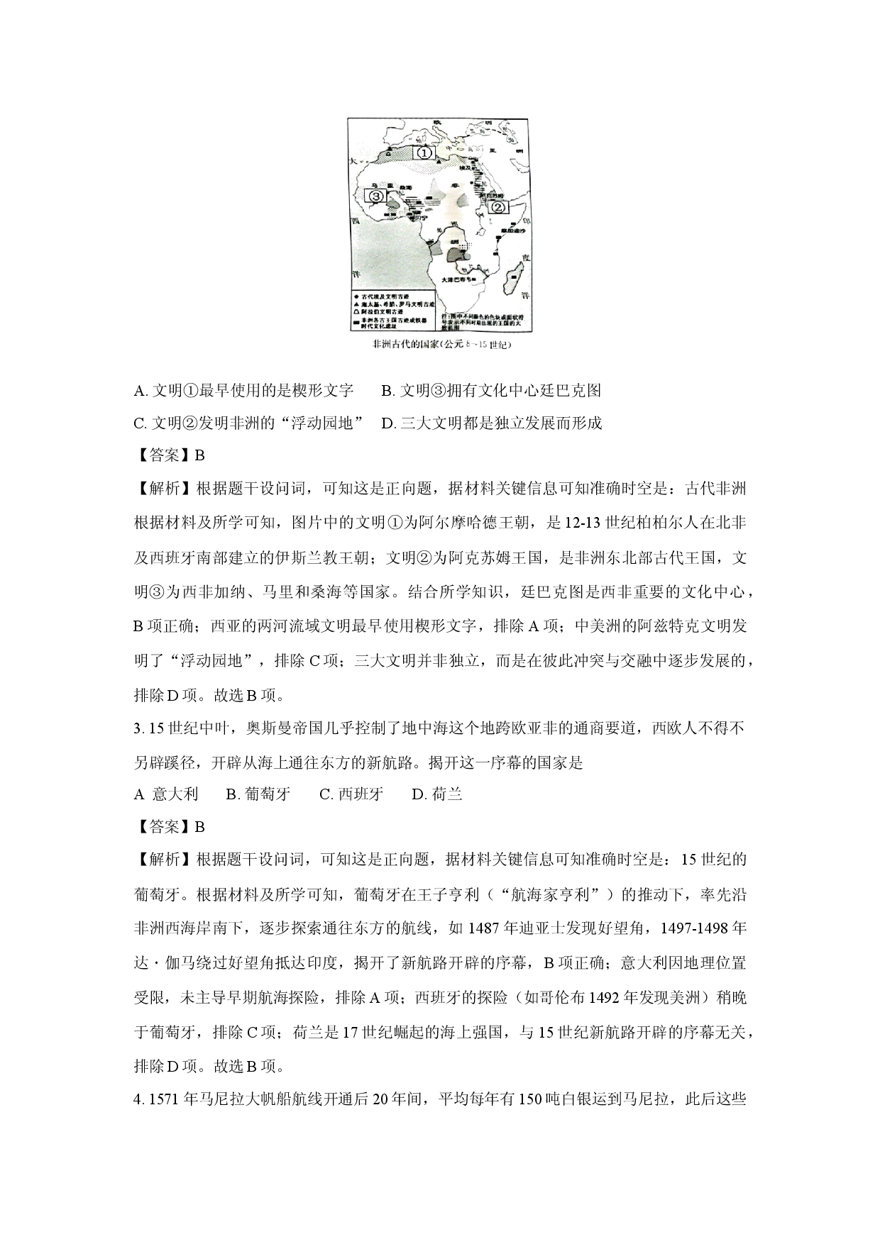历史试卷甘肃酒泉市2024-2025学年高一下学期期末考试试题(含参考解析).docx 第2页
