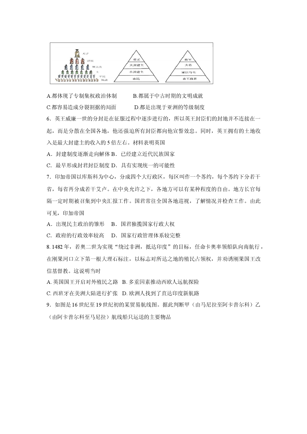 历史试卷福建三明市2024-2025学年高一下学期期中联考试题.docx 第2页