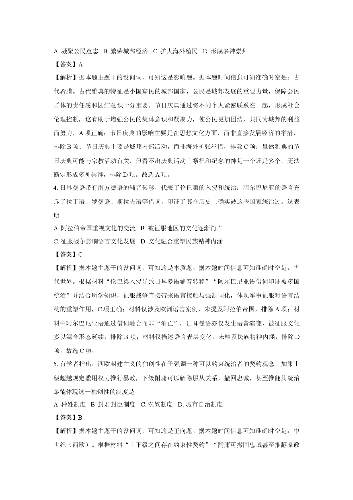 历史试卷福建南平市2024-2025学年高一下学期期末质量检测试题(含参考解析).docx 第2页
