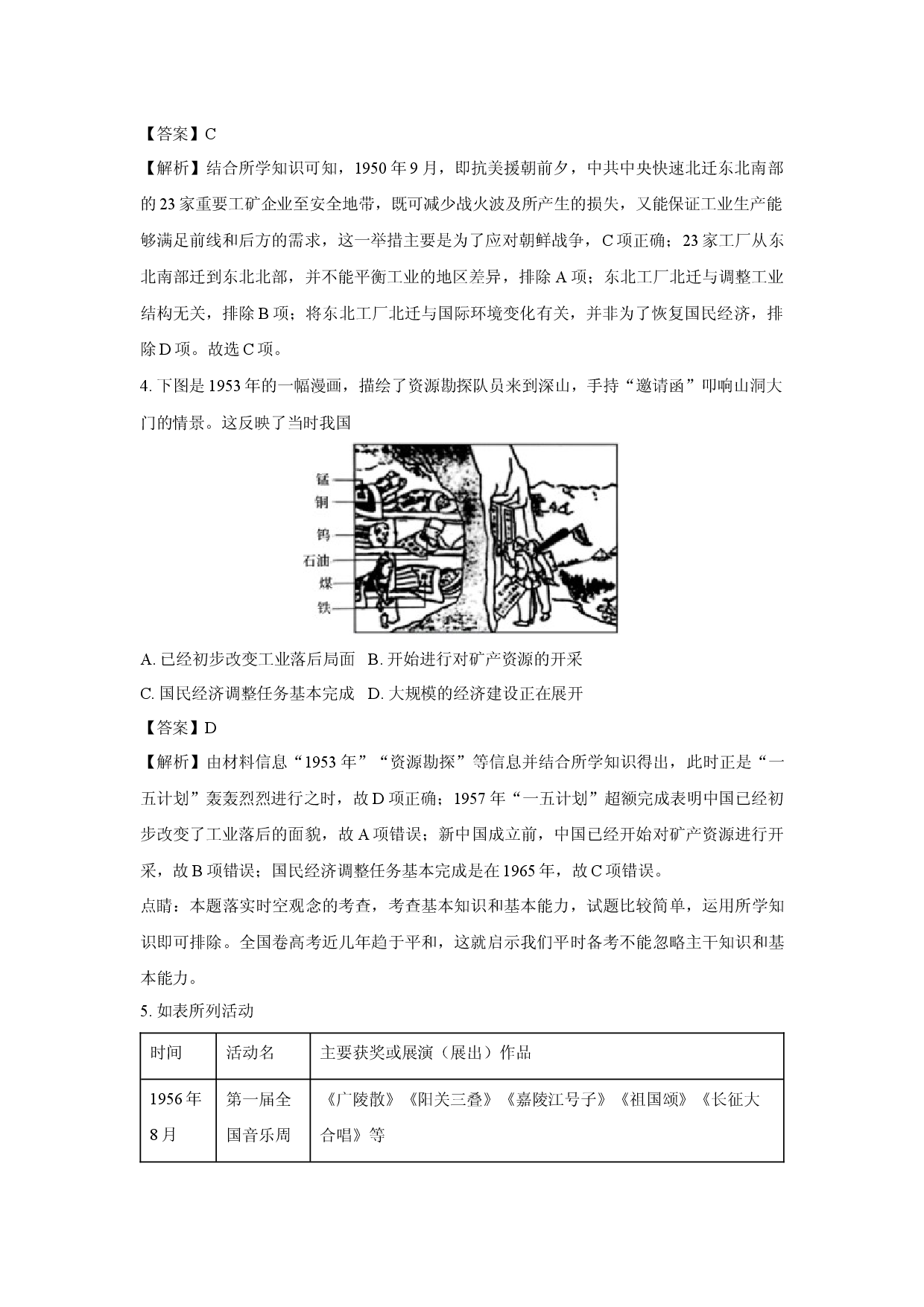 历史试卷福建厦泉五校2024-2025学年高一下学期期中考试试题(含参考解析).docx 第2页