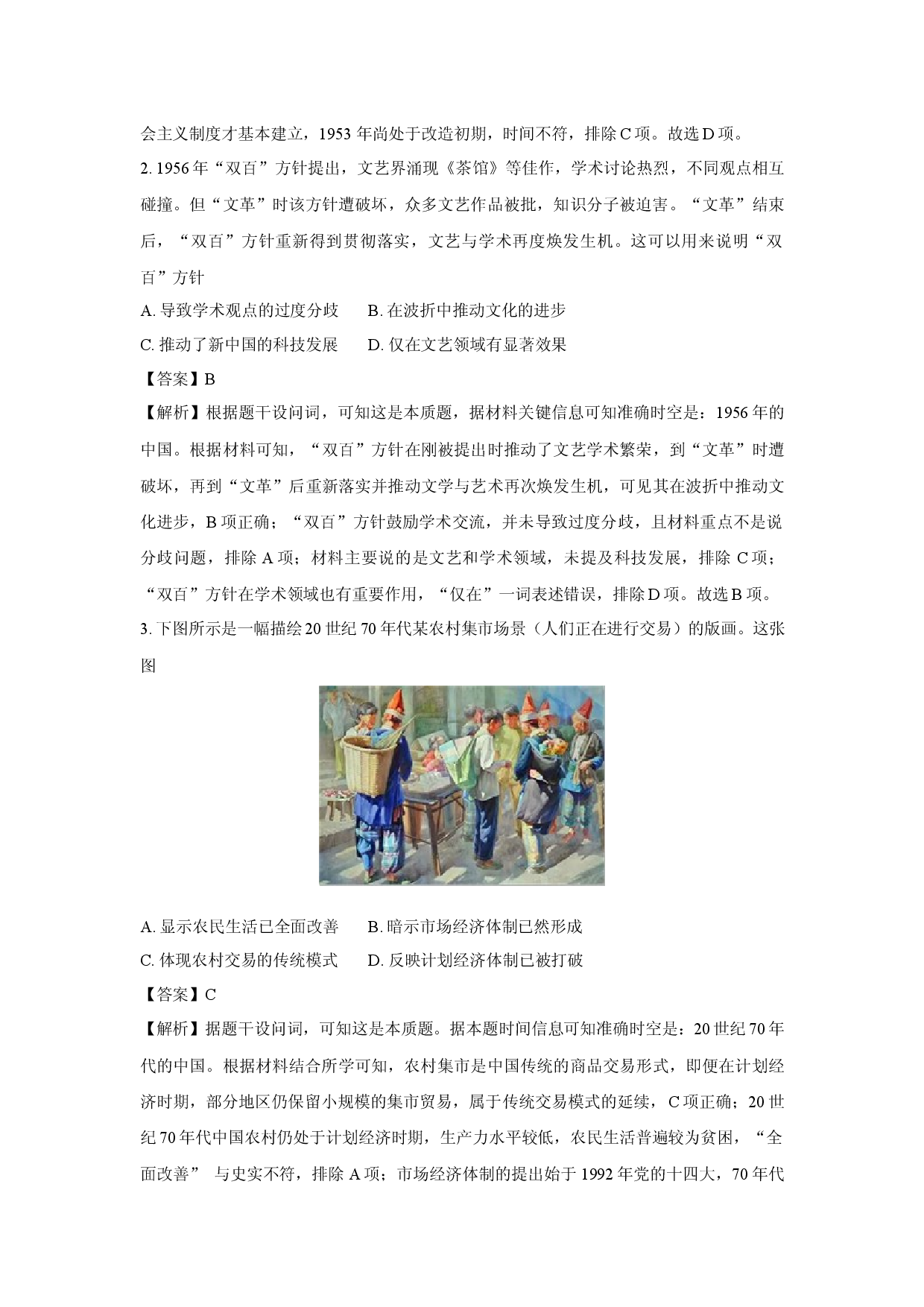 历史试卷福建泉州市2024-2025学年高一下学期期中考试试题(含参考解析).docx 第2页
