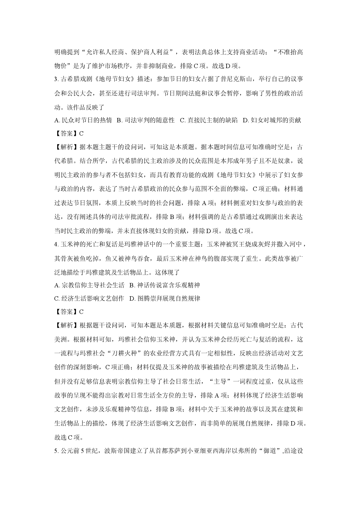 历史试卷福建漳州市2024-2025学年高一下学期期末考试试题(含参考解析).docx 第2页