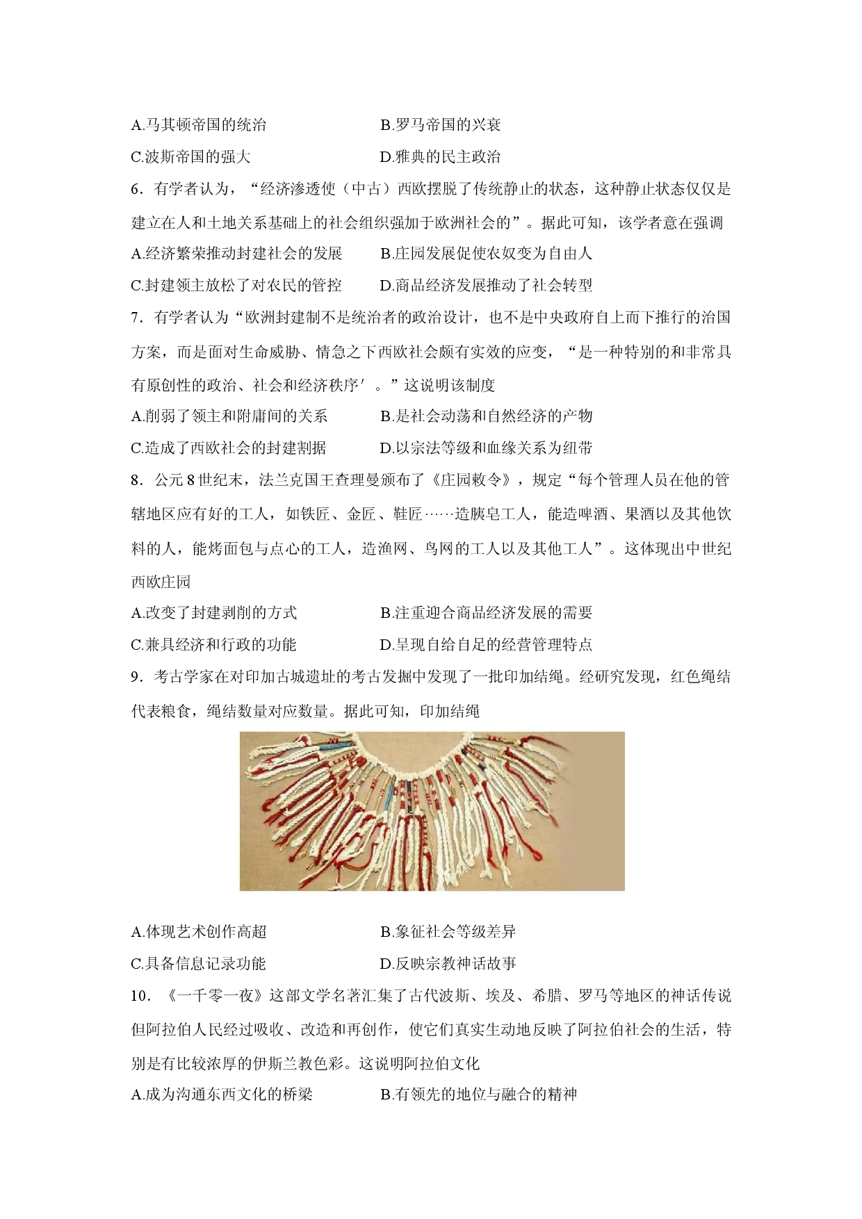 历史试卷福建漳州市乙丙级联盟学校2024-2025学年高一下学期期中联考试题.docx 第2页