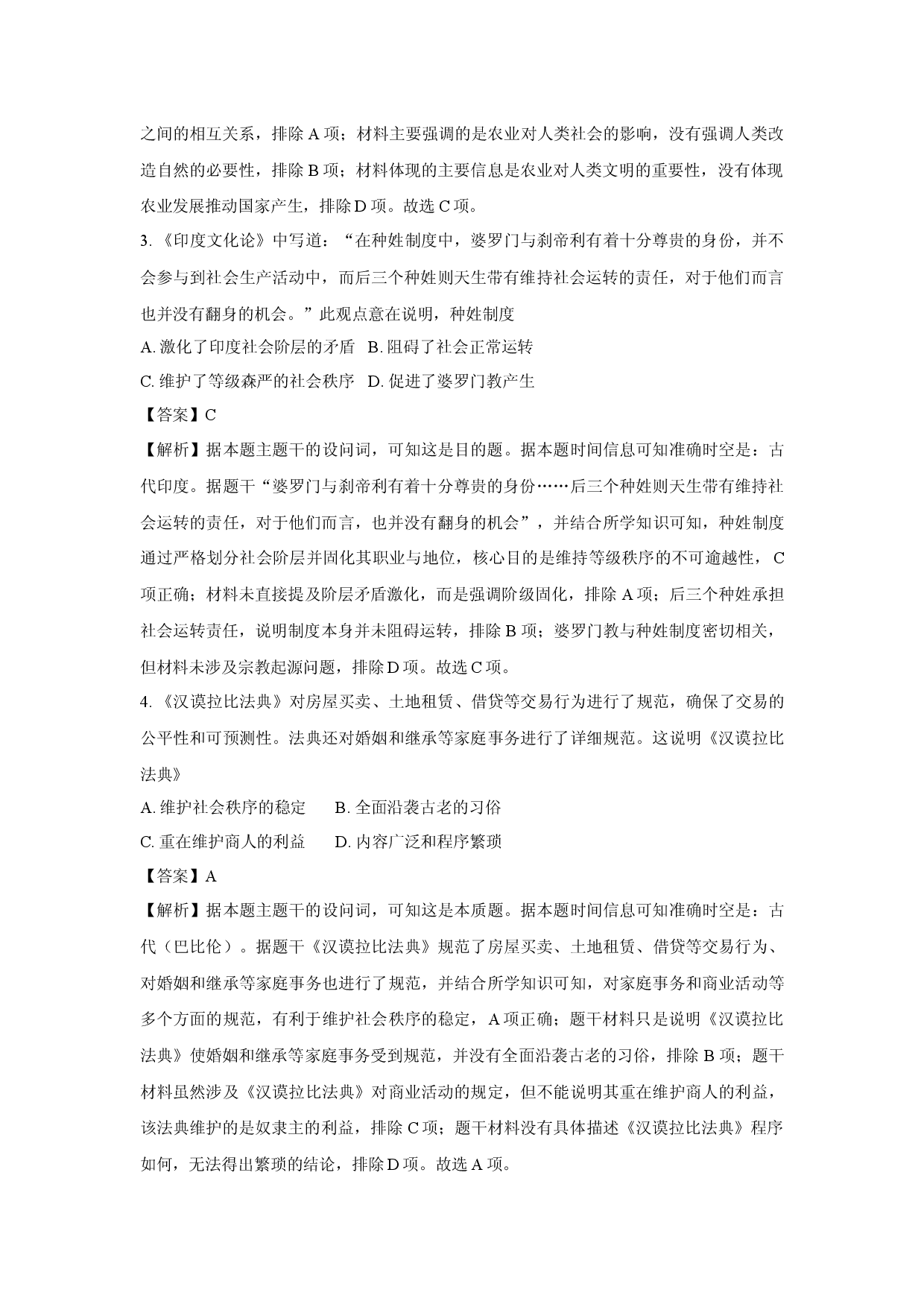 历史试卷福建漳州市乙丙级联盟校2024-2025学年高一下学期期中联考试题(含参考解析).docx 第2页