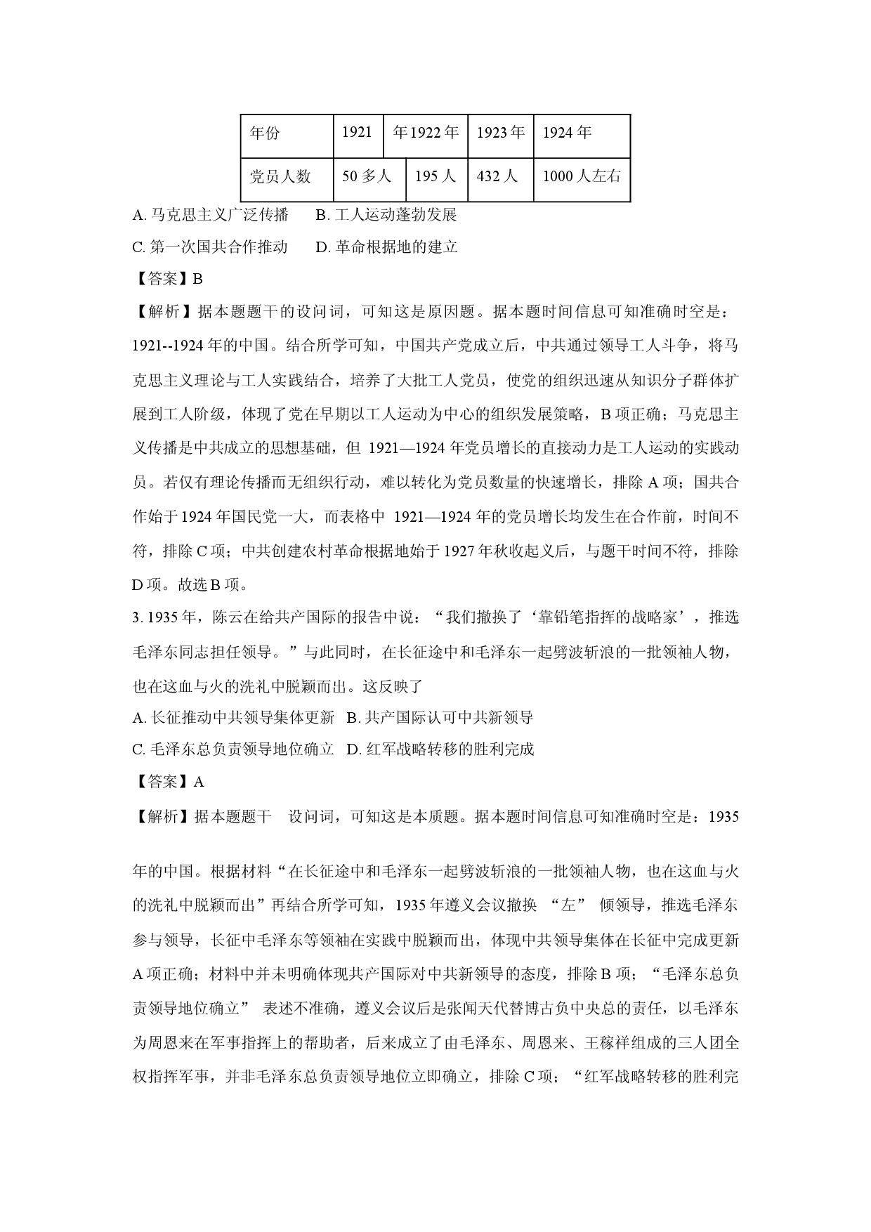 历史试卷福建漳州市部分学校2024-2025学年高一下学期期中考试试题(含参考解析).docx 第2页