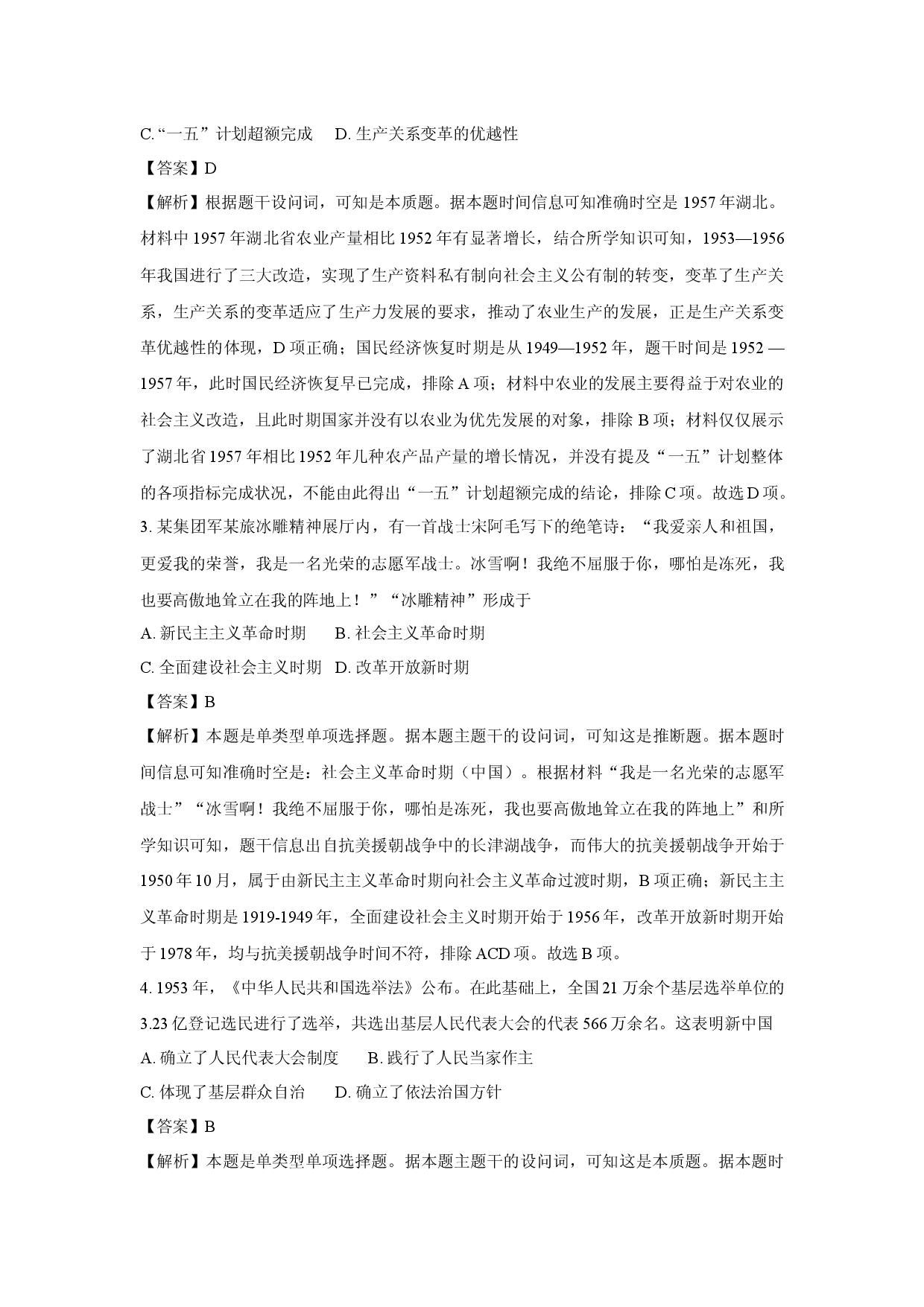 历史试卷福建福九联盟2024-2025学年高一下学期期中联考试题(含参考解析).docx 第2页