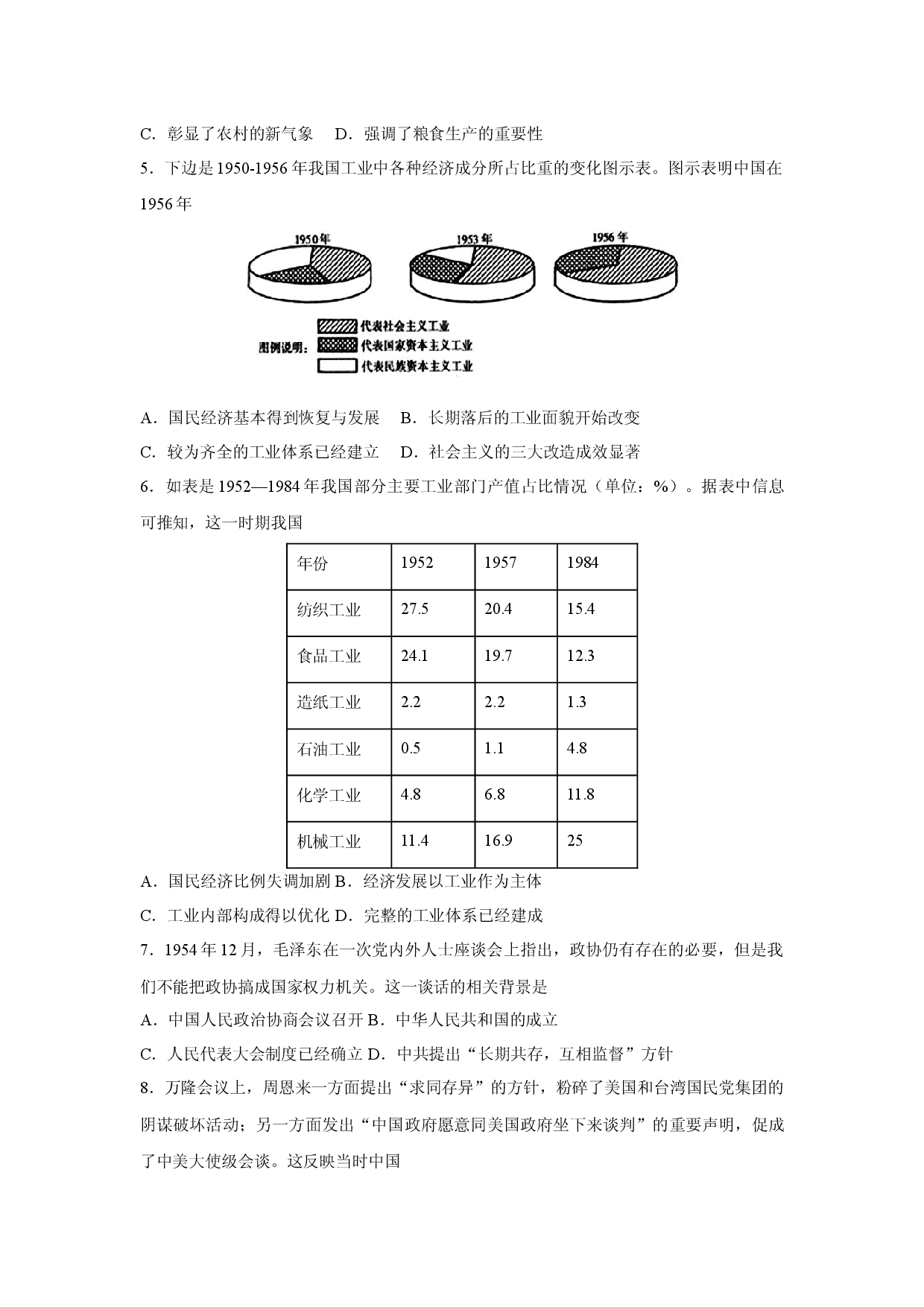 历史试卷福建福州市台江区九校2024-2025学年高一下学期期中联考试题.docx 第2页