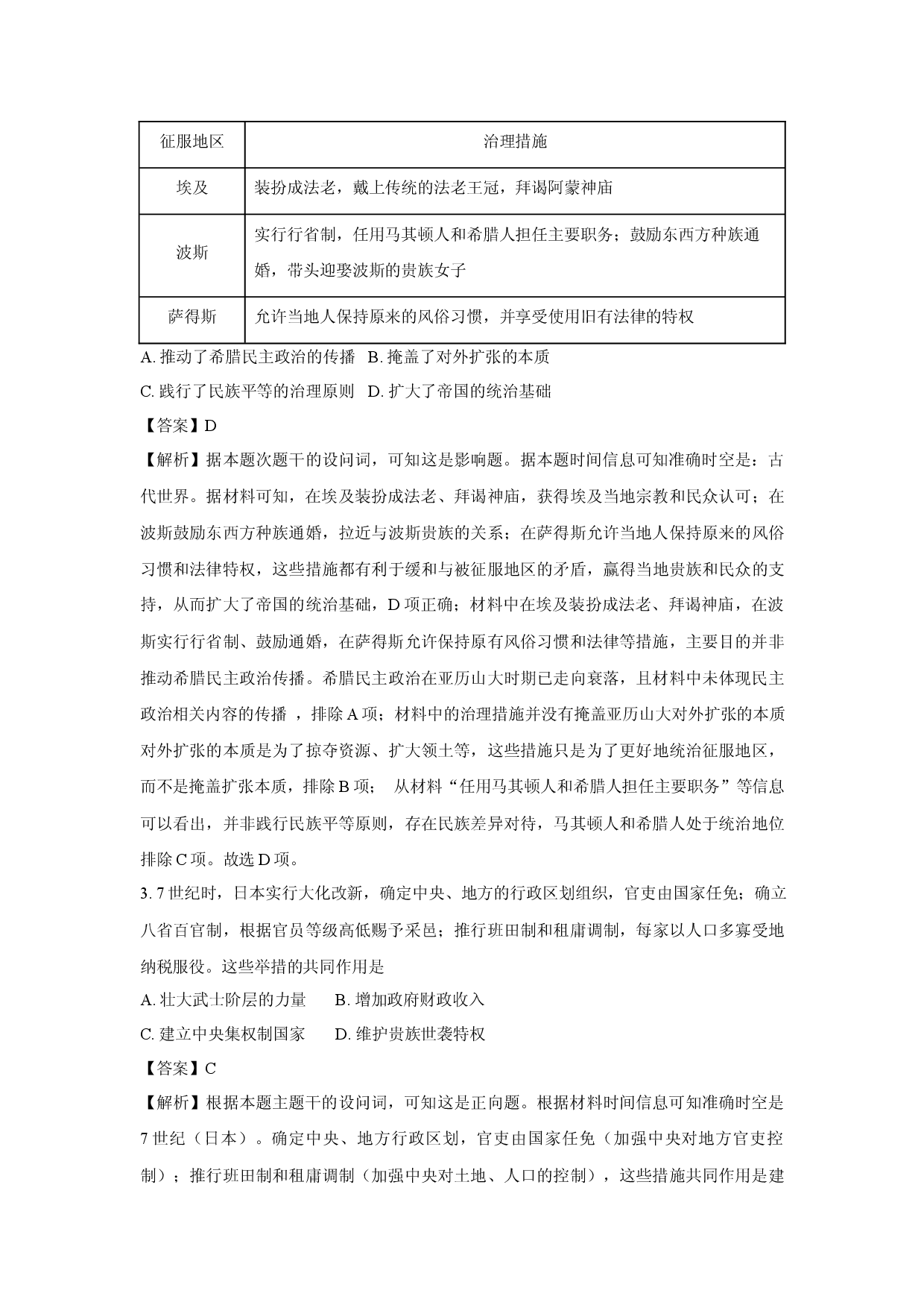 历史试卷贵州部分学校2024-2025学年高一下学期六月联考试题(含参考解析).docx 第2页