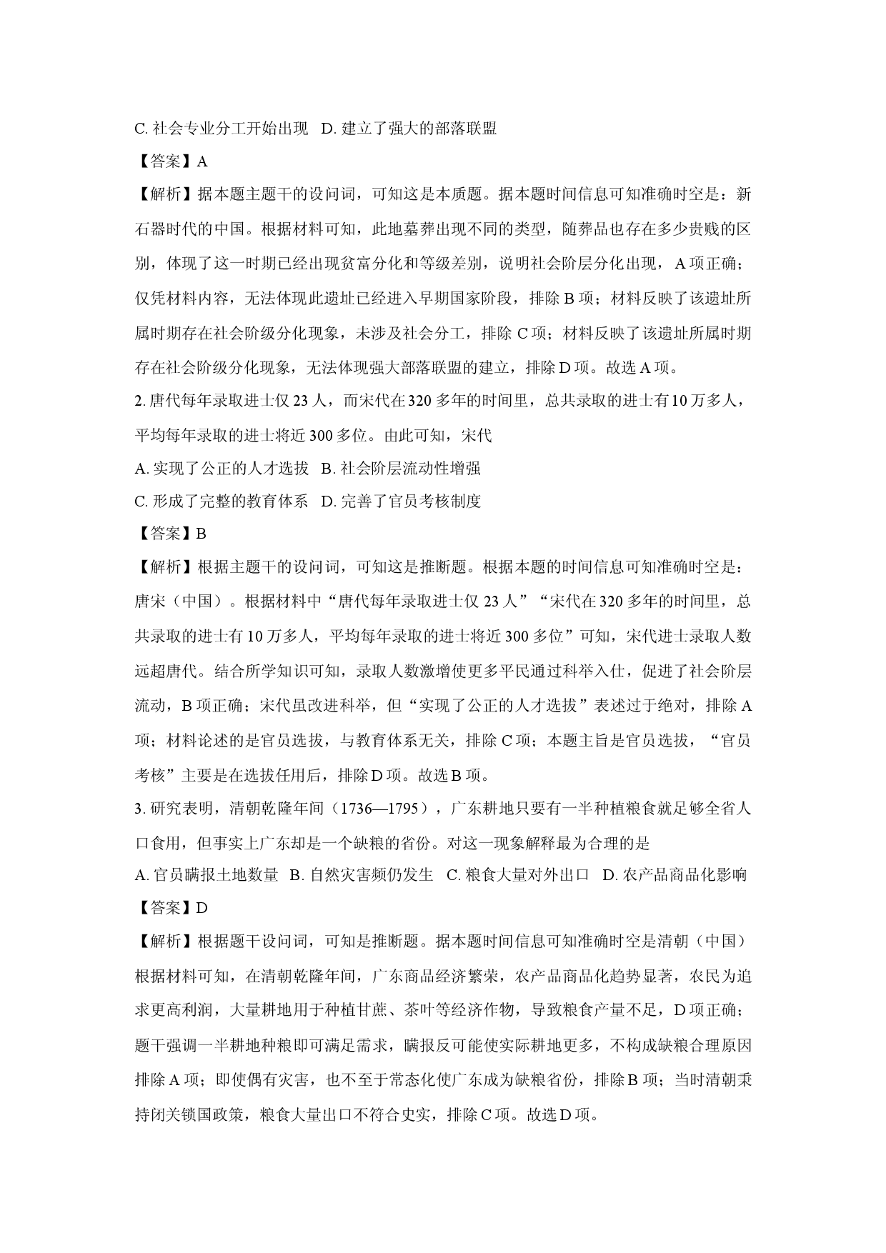 历史试卷贵州铜仁市2024-2025学年高一下学期期末教学质量监测试题(含参考解析).docx 第2页
