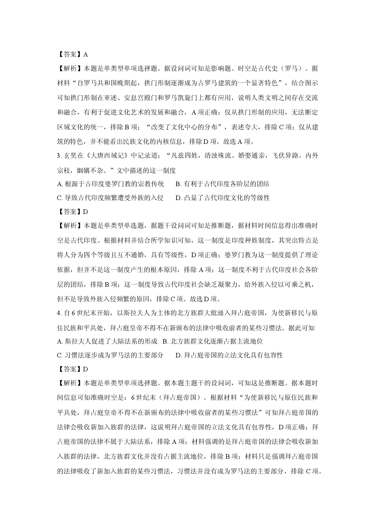 历史试卷贵州黔东南苗族侗族自治州部分学校2024-2025学年高一下学期期中考试试题(含参考解析).docx 第2页