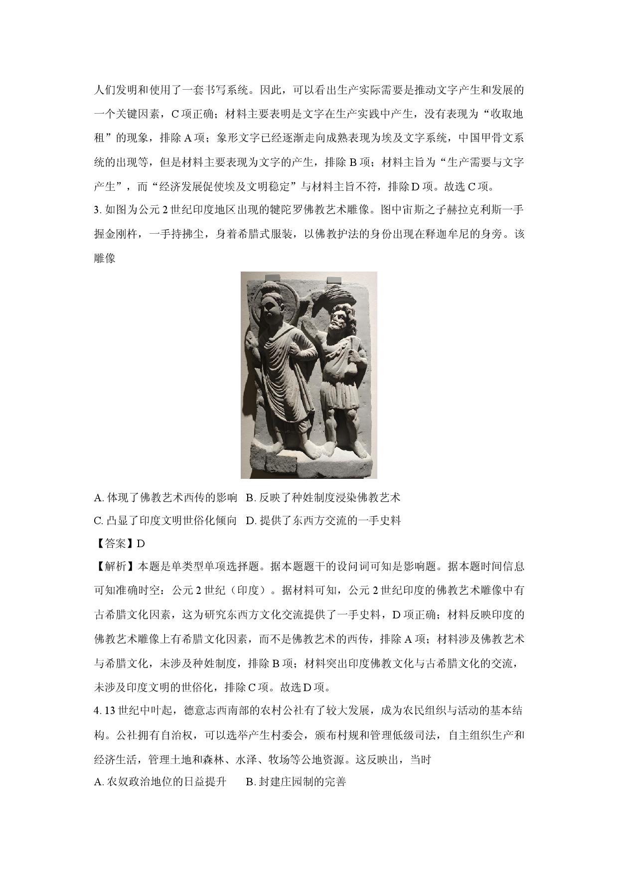 历史试卷贵州黔西南州部分学校2024-2025学年高一上学期期中考试试题(含参考解析).docx 第2页