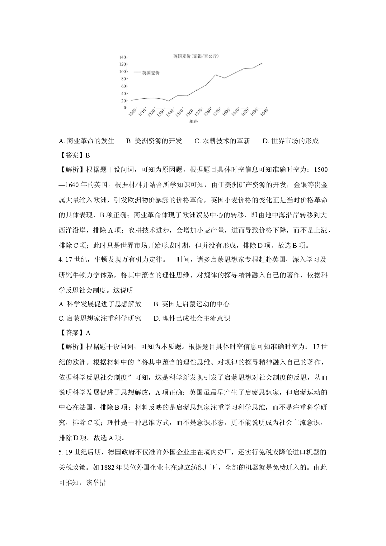 历史试卷辽宁县域重点高中2024-2025学年高一下学期期末考试试题(含参考解析).docx 第2页