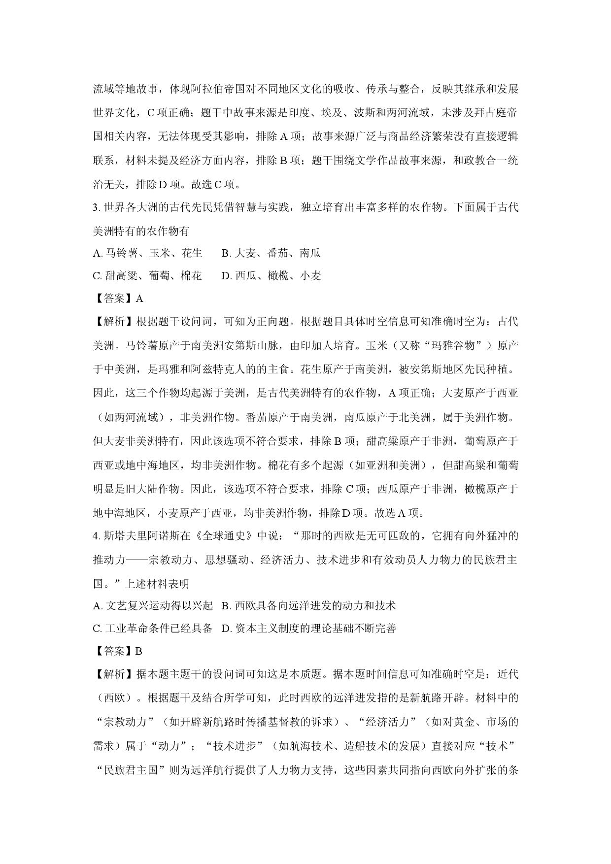 历史试卷辽宁葫芦岛市2024-2025学年高一下学期期末考试试题(含参考解析).docx 第2页