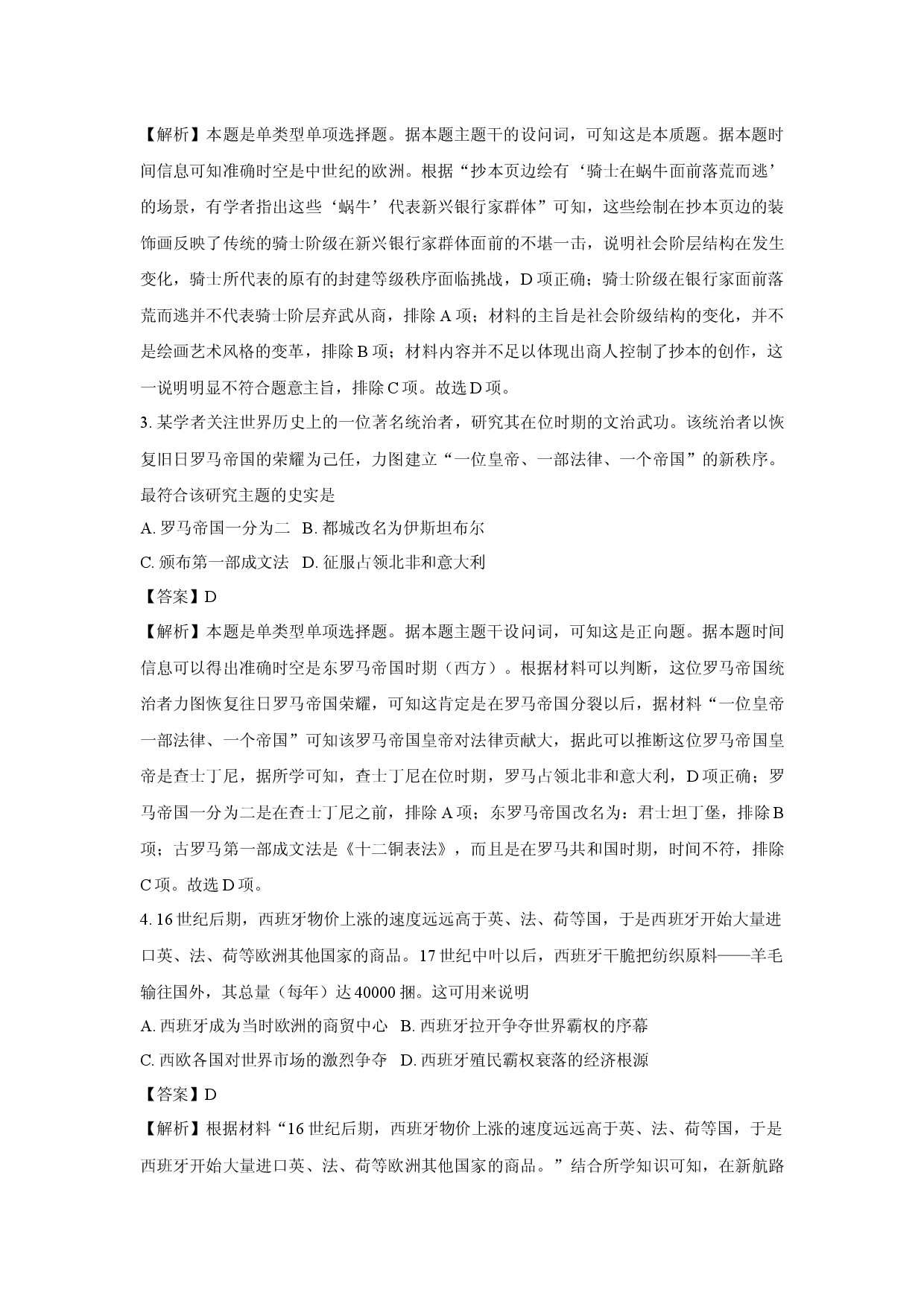历史试卷辽宁重点中学协作校2024-2025学年高一下学期期末考试试题(含参考解析).docx 第2页