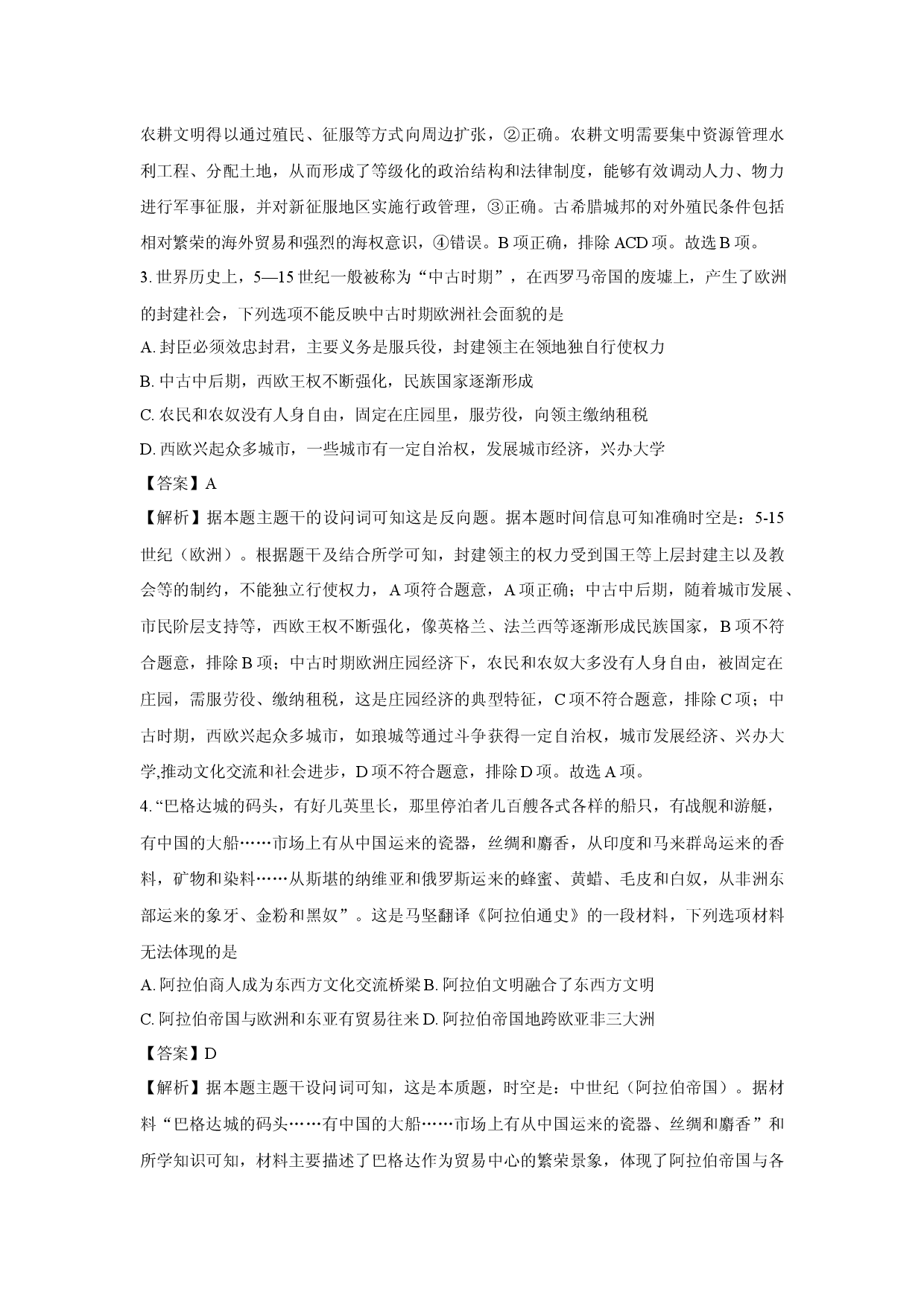 历史试卷辽宁鞍山市2024-2025学年高一下学期期中考试试题（C卷）(含参考解析).docx 第2页