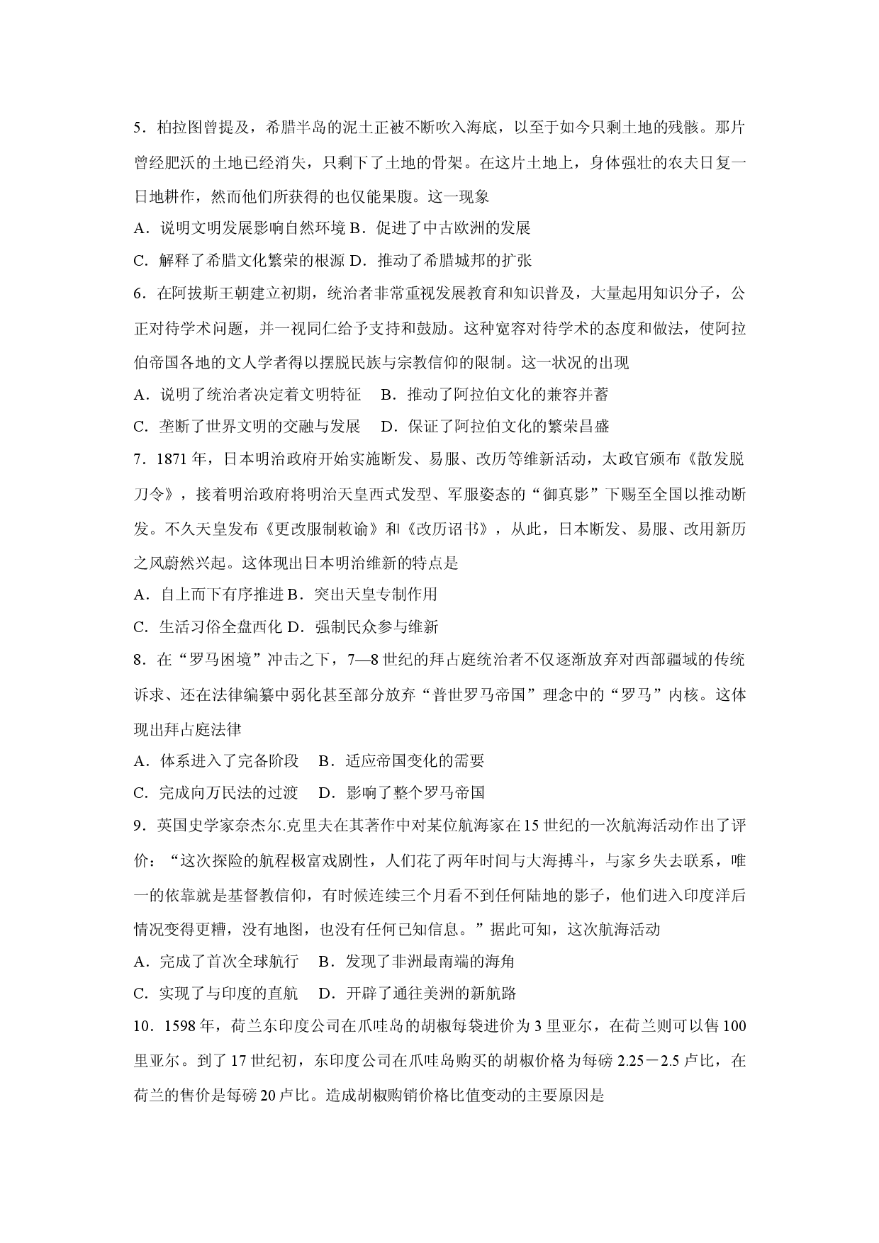 历史试卷重庆复旦中学教育集团2024-2025学年高一下学期期中考试试题.docx 第2页