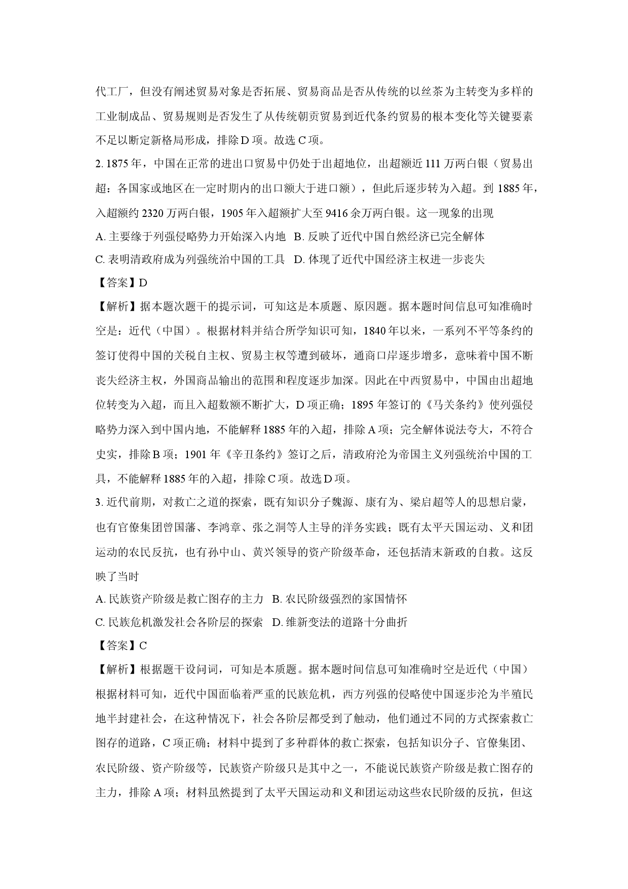 历史试卷重庆大足中学等多校联考2024-2025学年高一下学期期中考试试题(含参考解析).docx 第2页