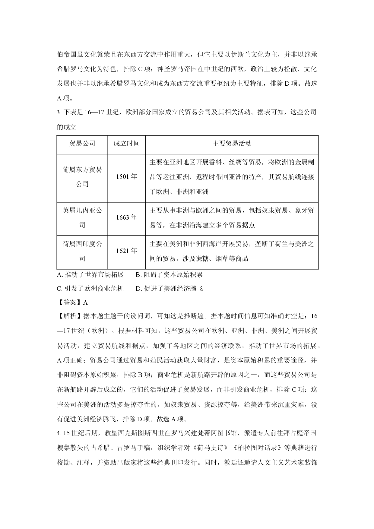 历史试卷陕西商洛市2024-2025学年高一下学期期末教学质量抽样监测试题(含参考解析).docx 第2页