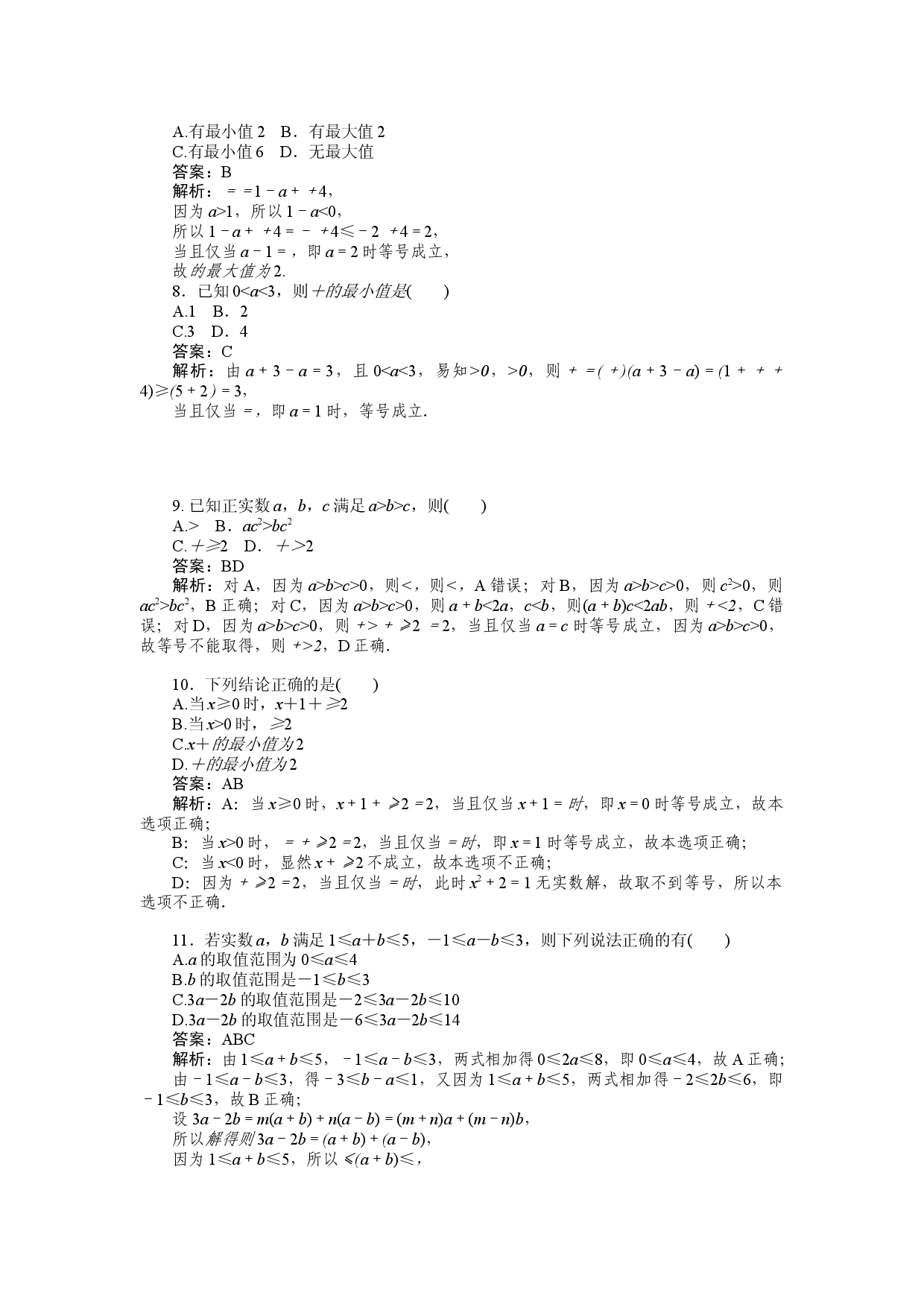 单元素养检测卷(二)　一元二次函数、方程和不等式.docx 第2页