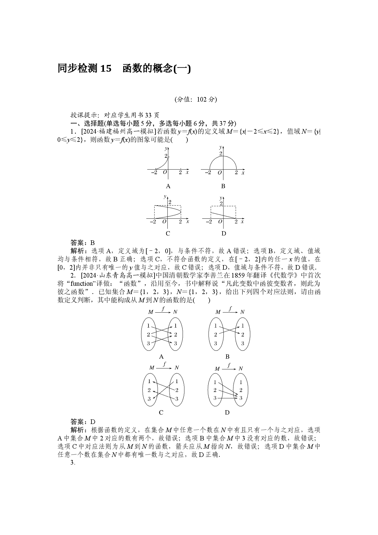 同步检测 15　函数的概念(一).docx 第1页