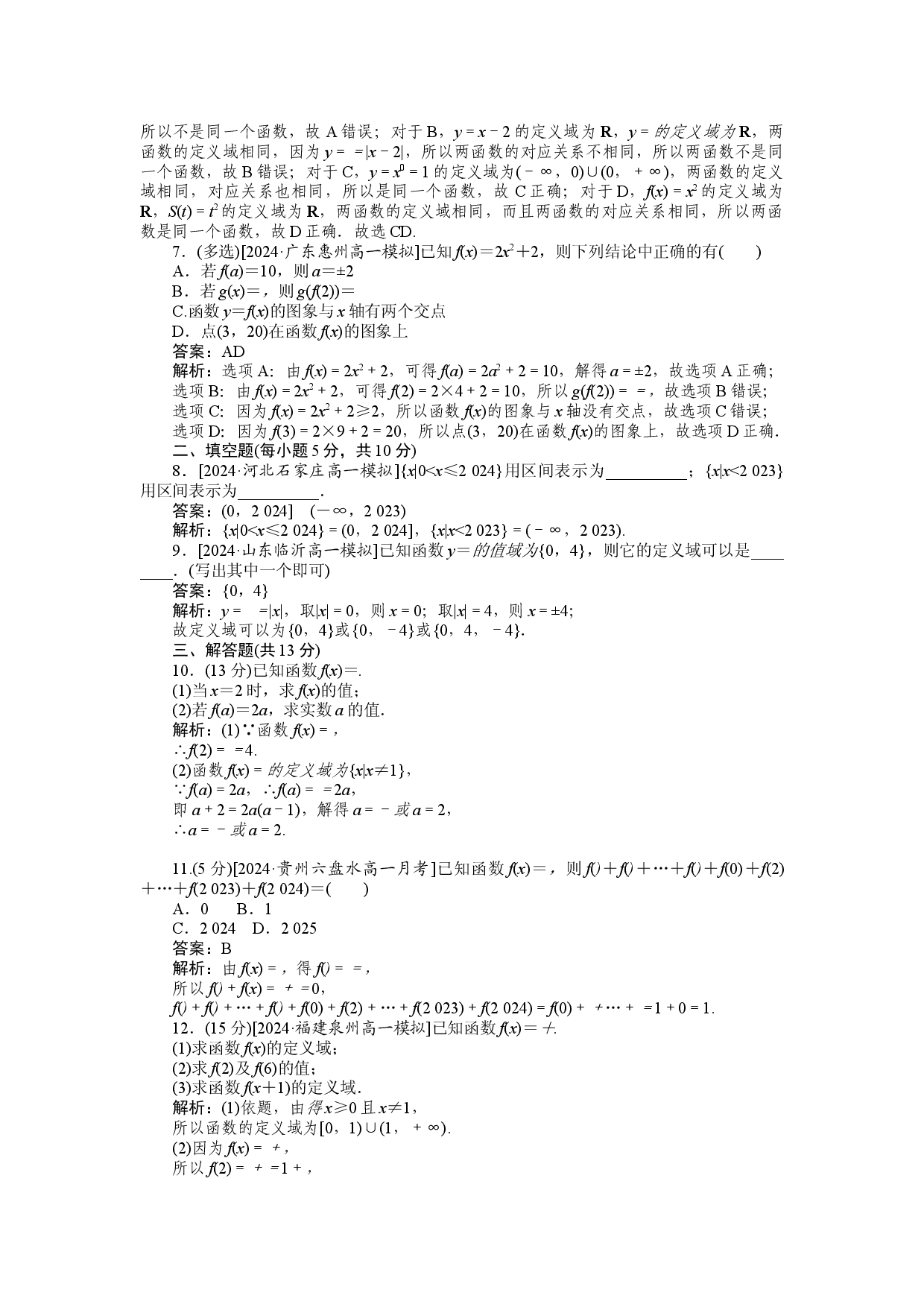 同步检测 16　函数的概念(二).docx 第2页