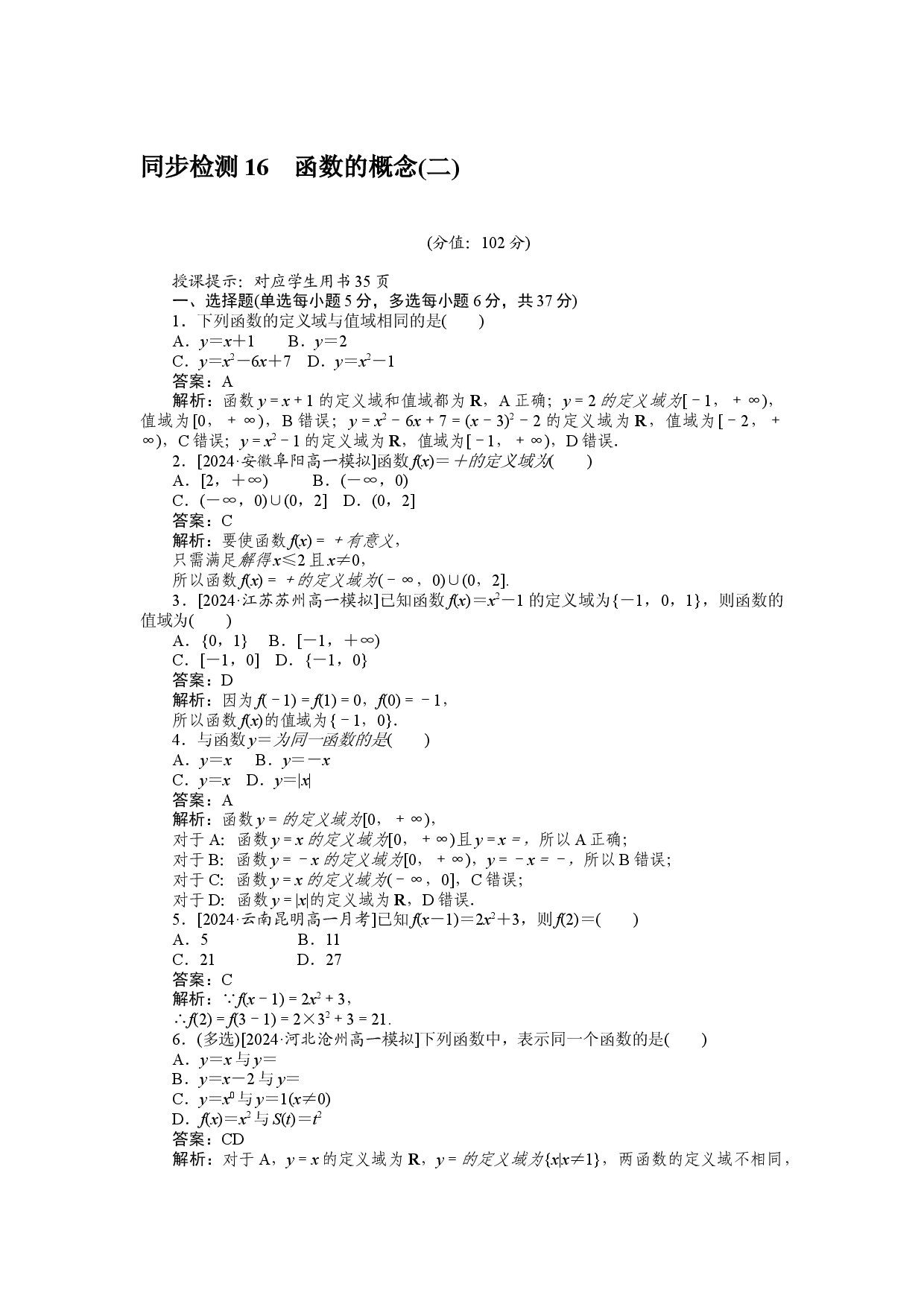 同步检测 16　函数的概念(二).docx 第1页
