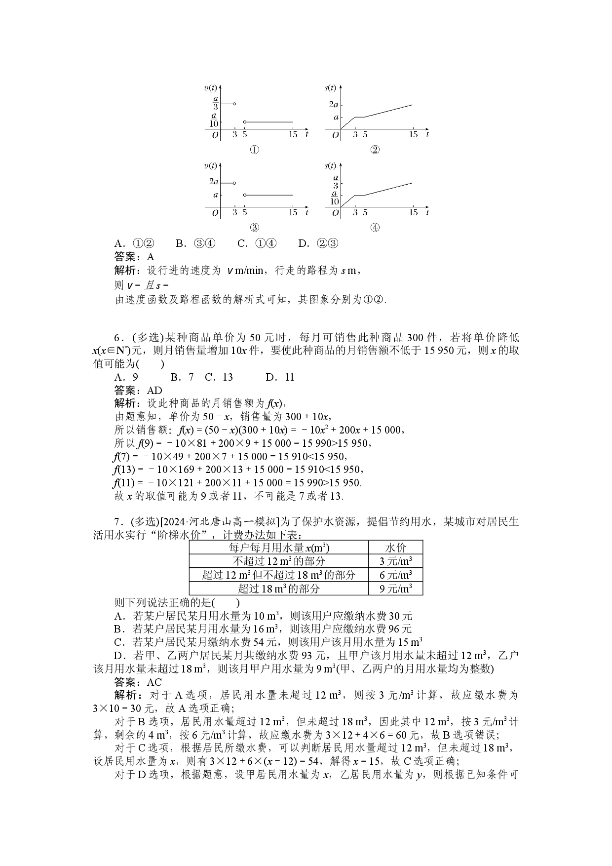 同步检测 24　函数的应用(一).docx 第2页