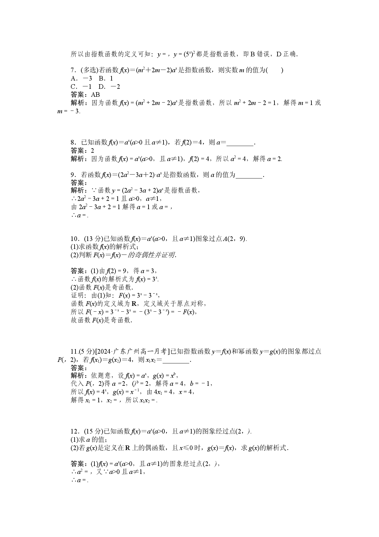 同步检测 27　指数函数的概念.docx 第2页