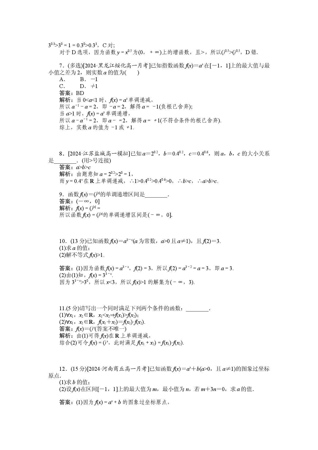 同步检测 29　指数函数的性质.docx 第2页