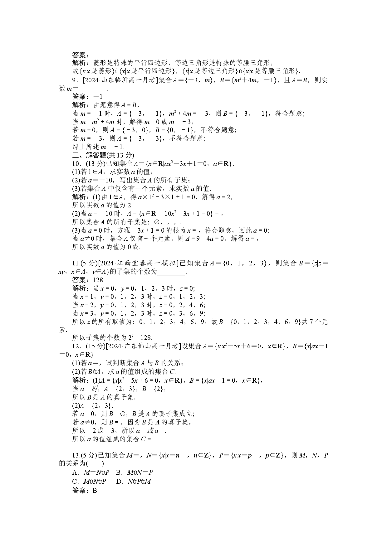 同步检测 2　集合间的基本关系.docx 第2页