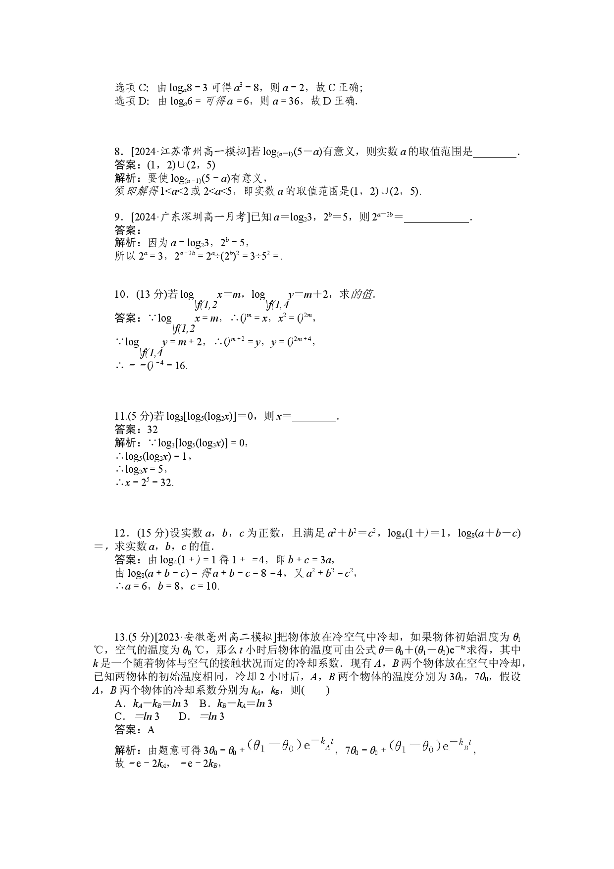 同步检测 30　对数的概念.docx 第2页