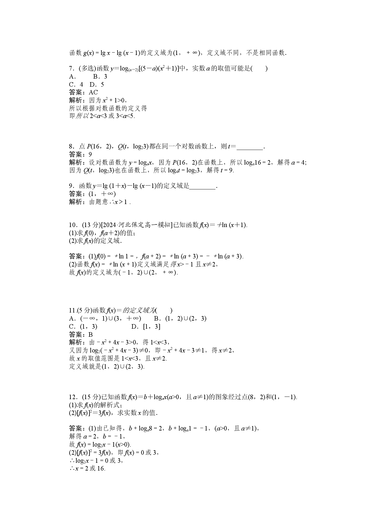 同步检测 33　对数函数的概念.docx 第2页