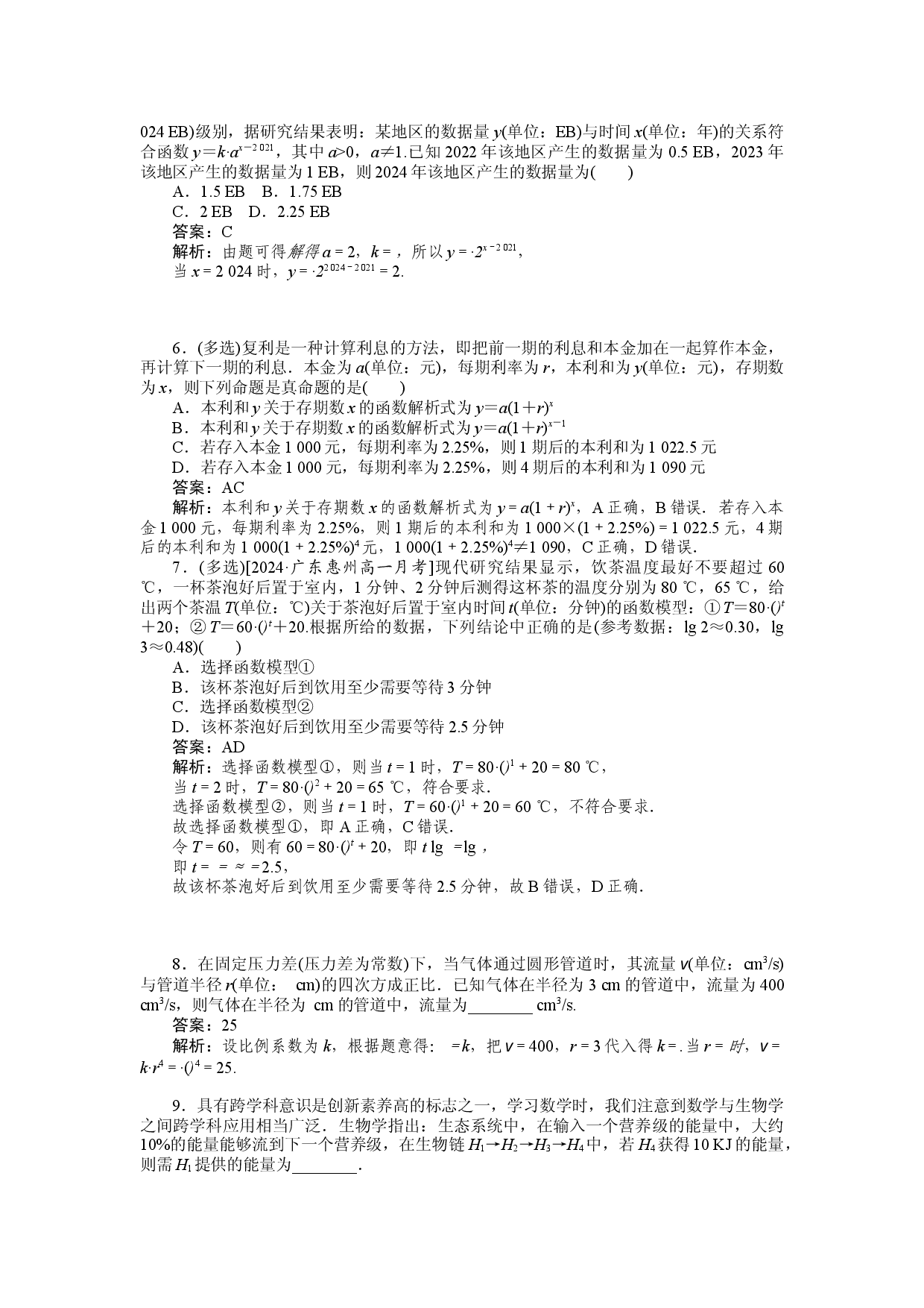 同步检测 39　函数模型的应用.docx 第2页