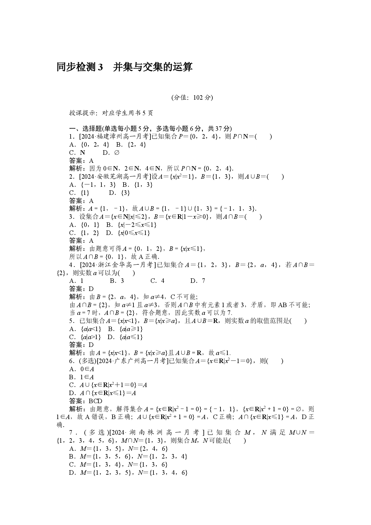 同步检测 3　并集与交集的运算.docx 第1页