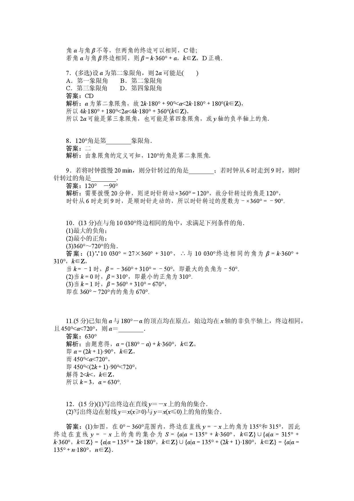 同步检测 40　任意角.docx 第2页