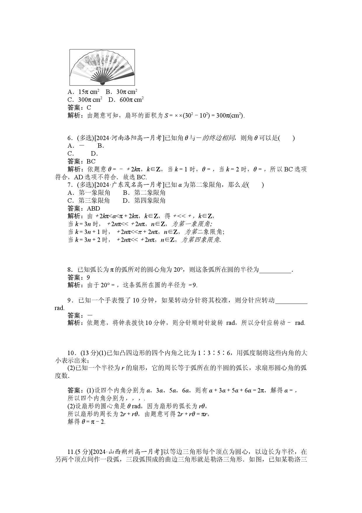 同步检测 41　弧度制.docx 第2页