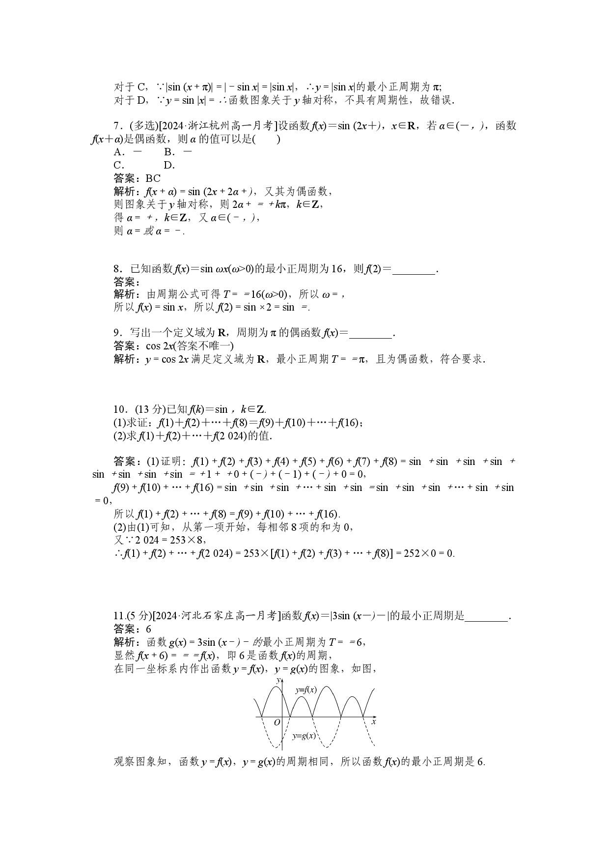 同步检测 47　正弦函数、余弦函数的性质(一).docx 第2页