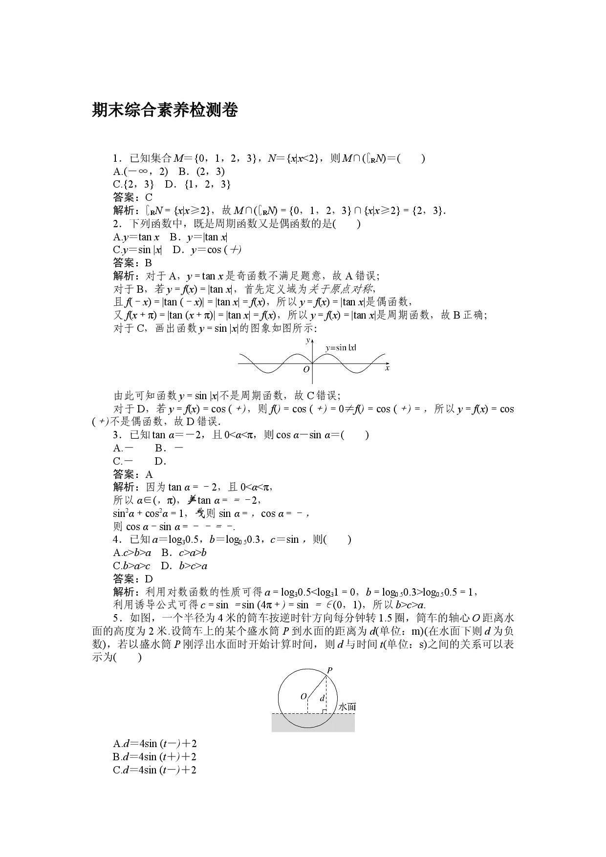 期末综合素养检测卷.docx 第1页