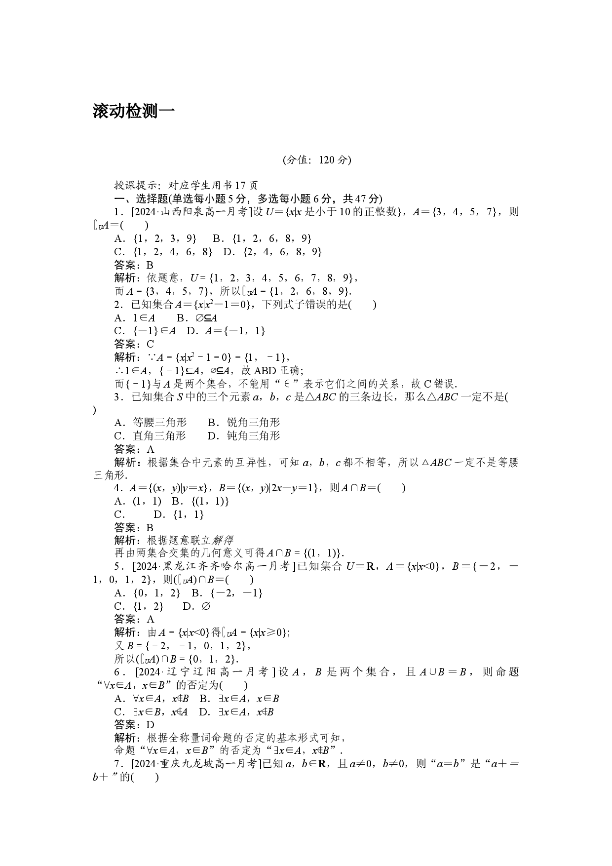 滚动检测一.docx 第1页