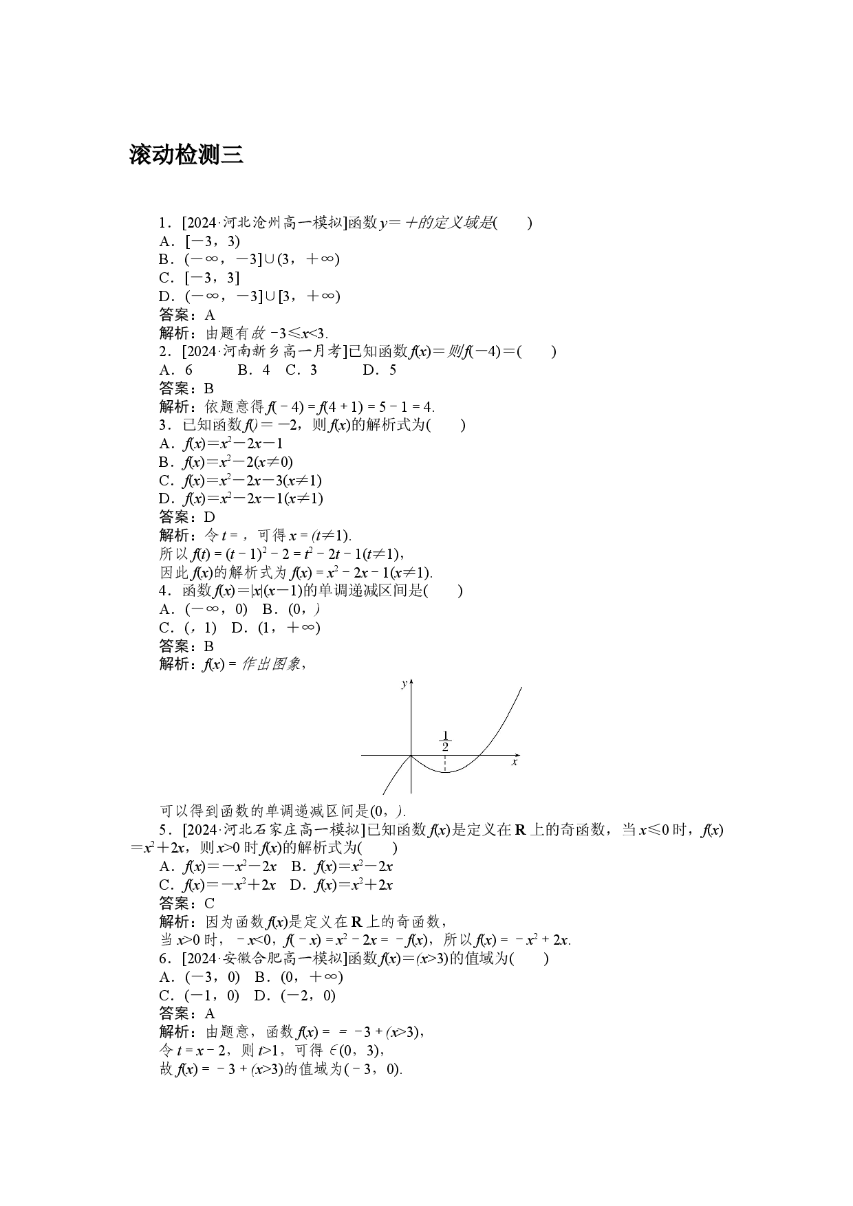 滚动检测三.docx 第1页