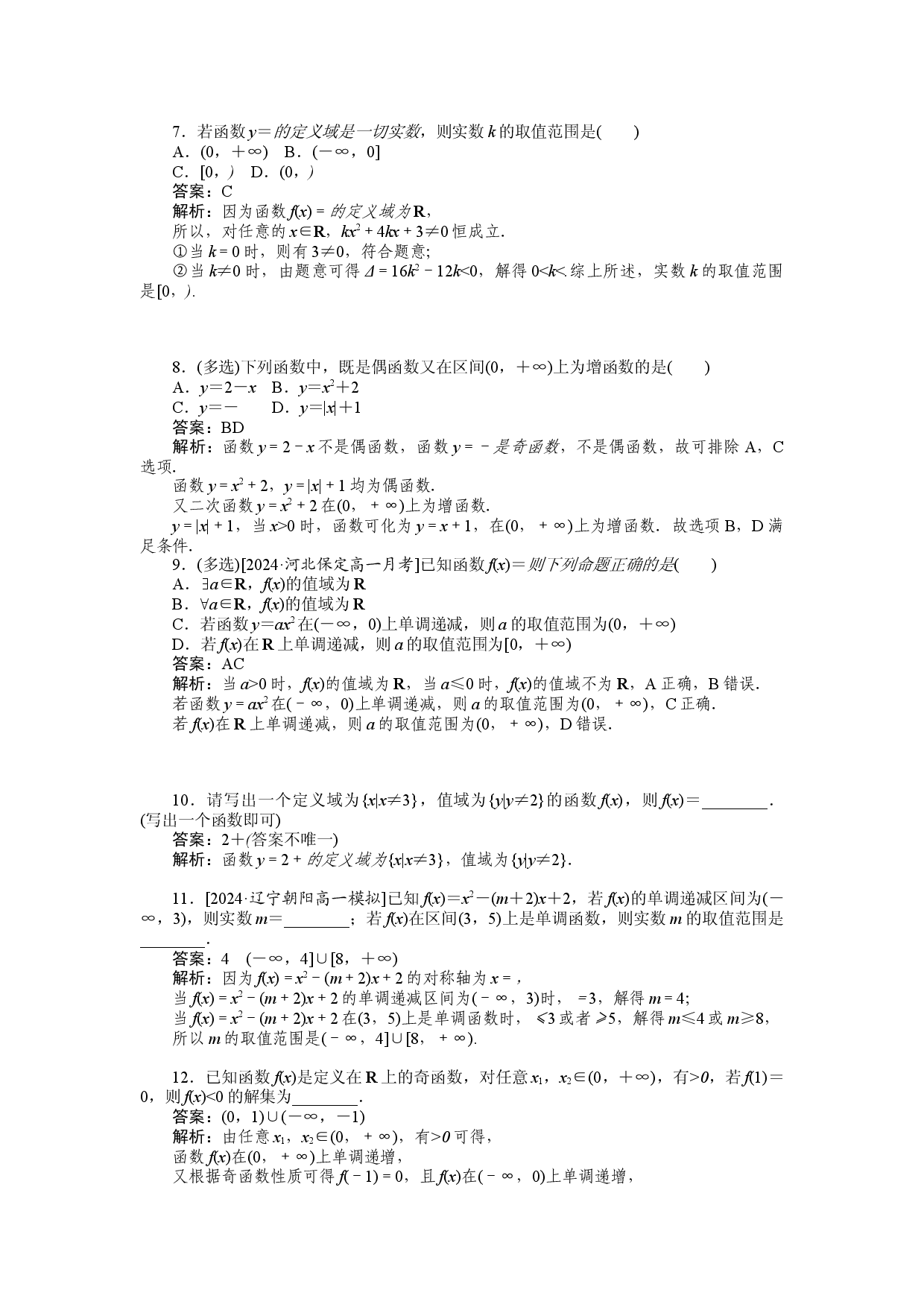 滚动检测三.docx 第2页