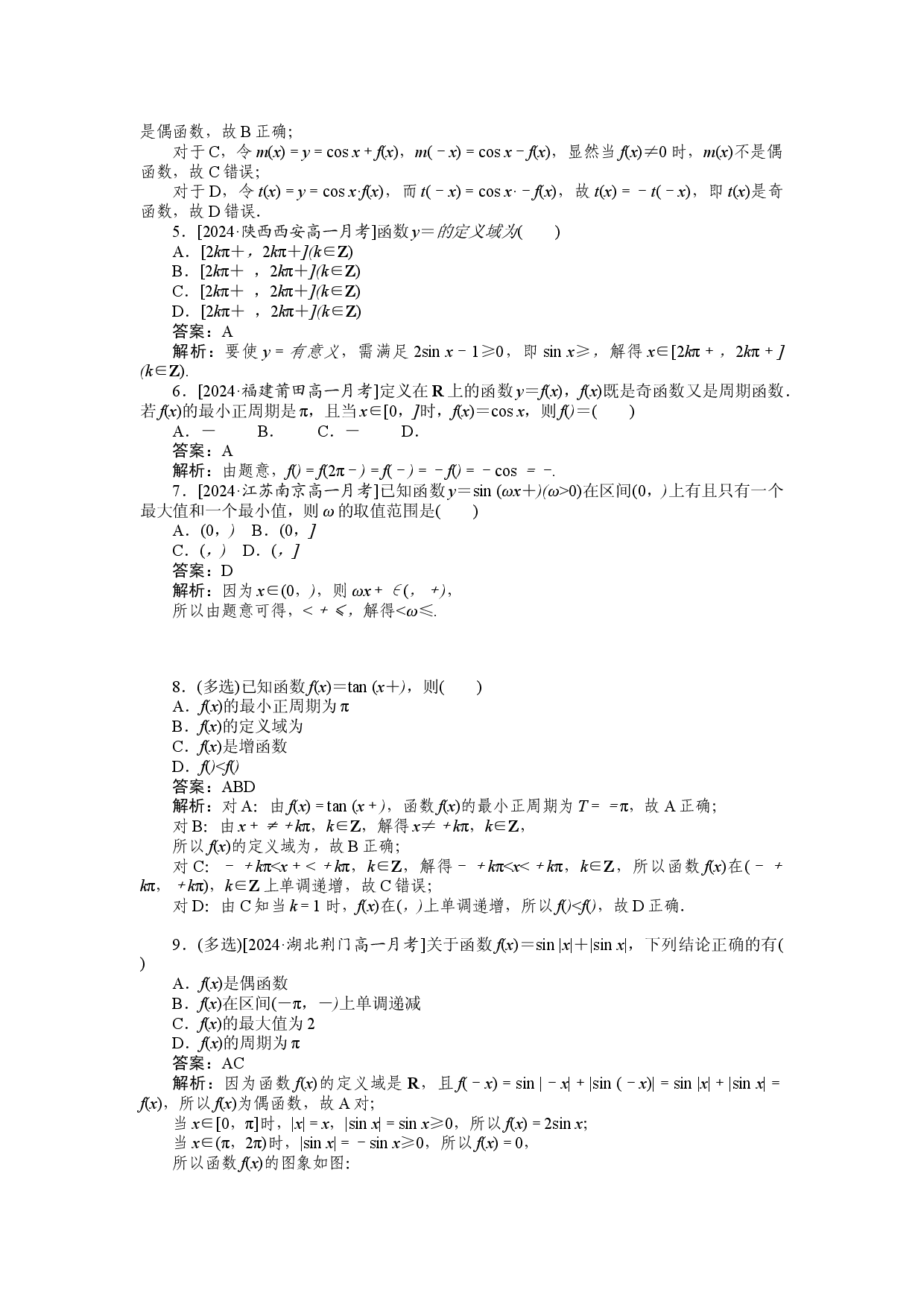 滚动检测九.docx 第2页