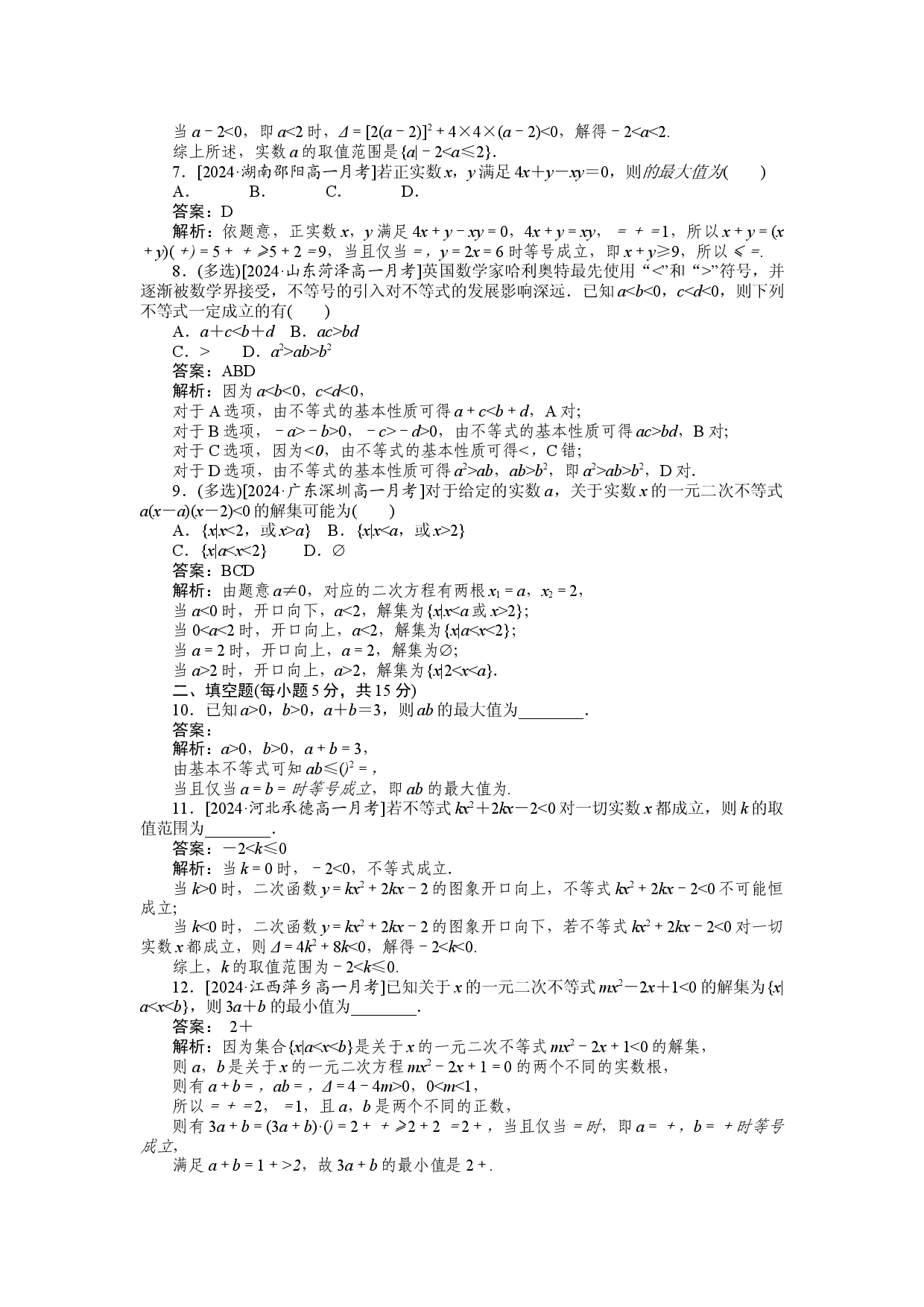 滚动检测二.docx 第2页