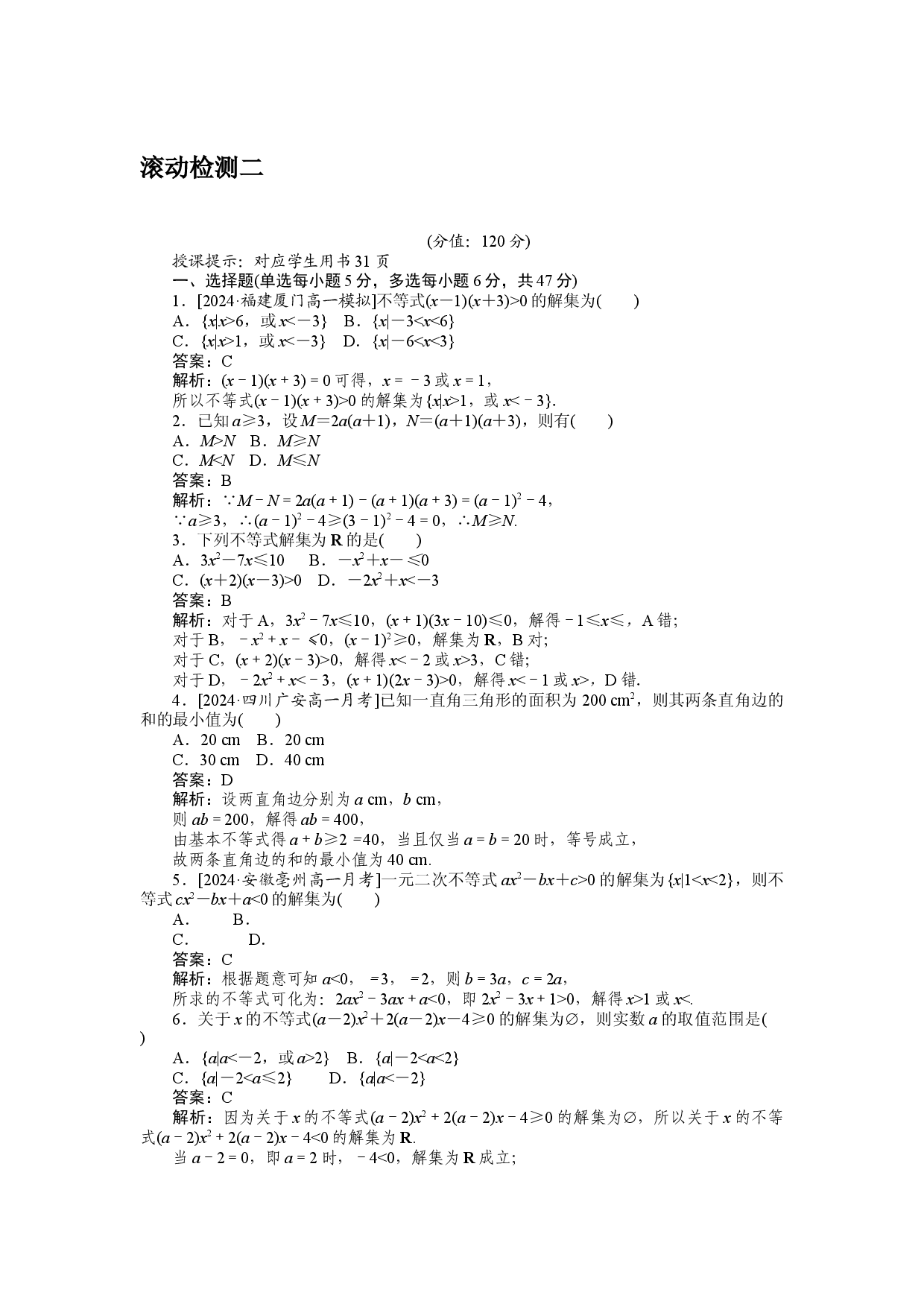 滚动检测二.docx 第1页