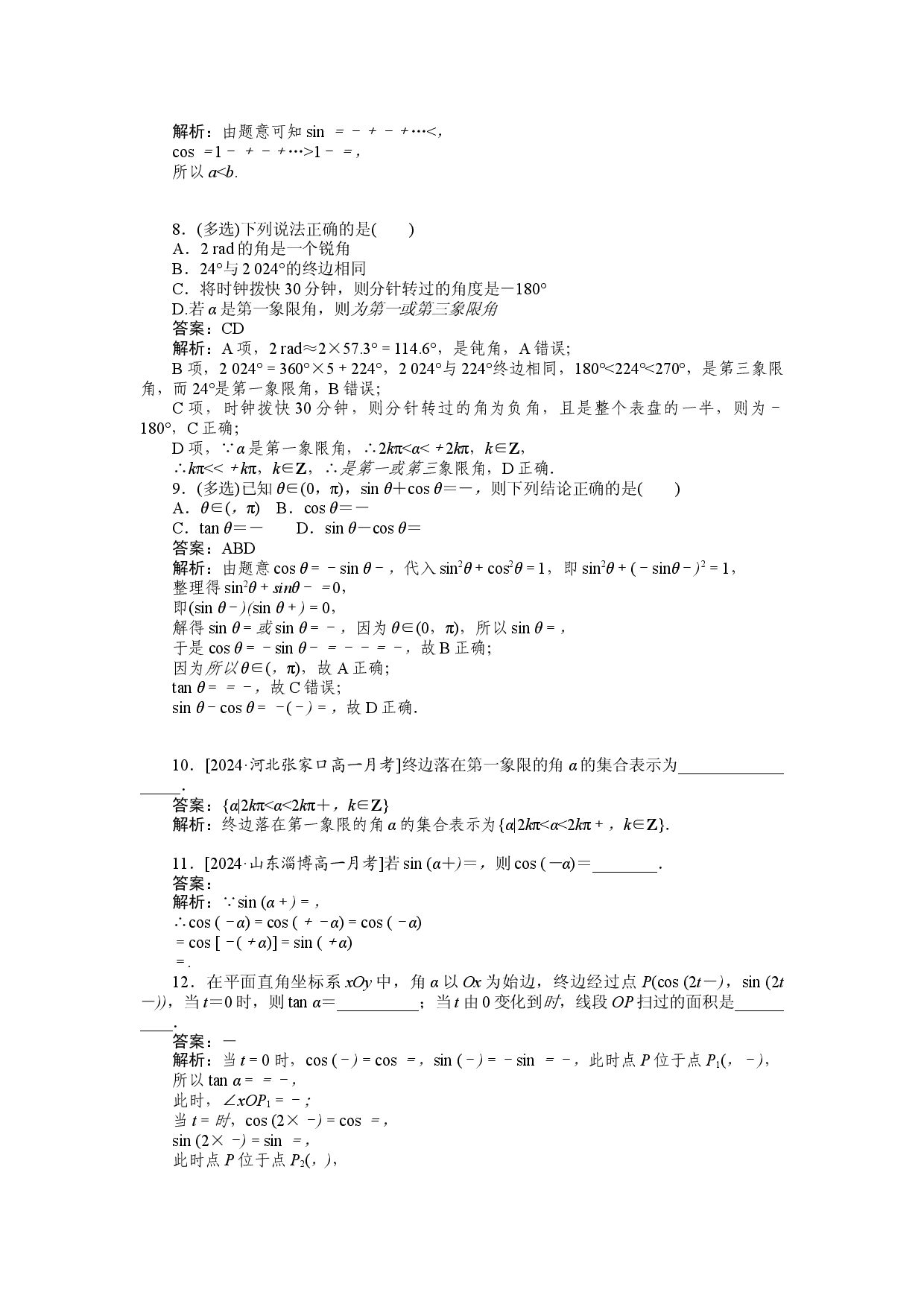 滚动检测八.docx 第2页